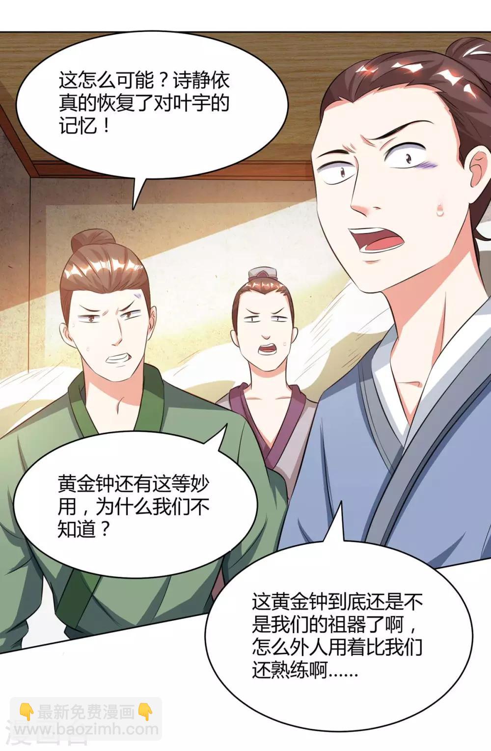 第201话 恢复神智-第202话