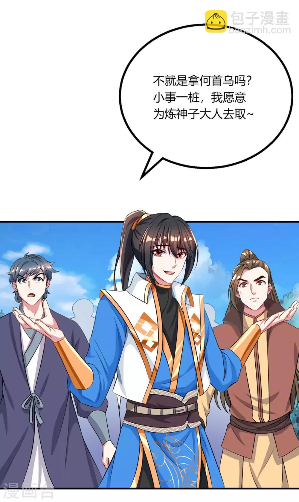 第203话 取何自乌-第204话