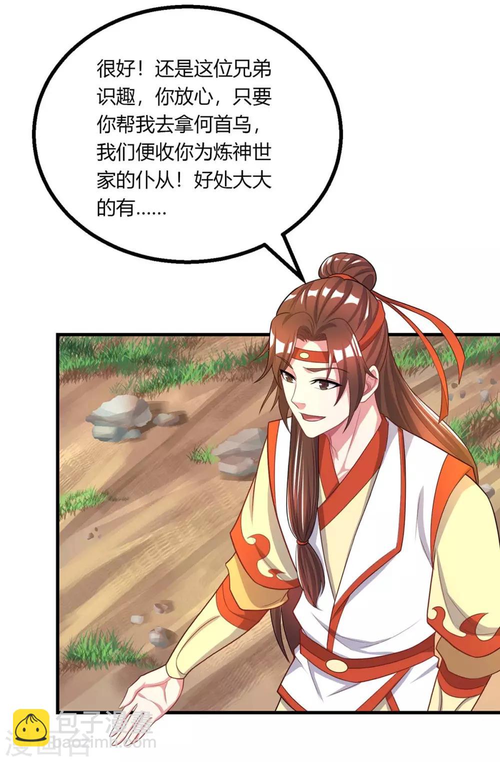 第203话 取何自乌-第204话