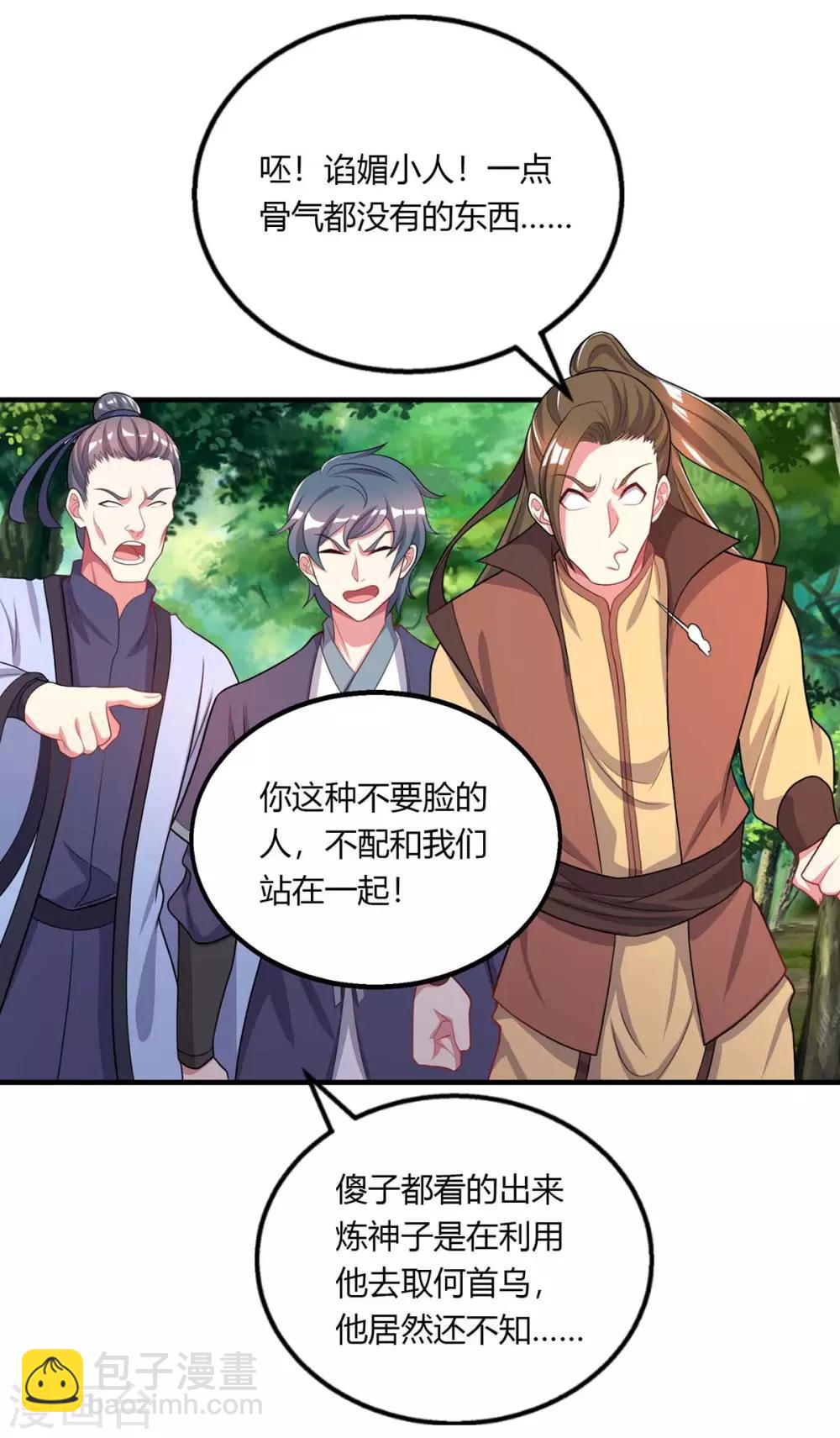 第203话 取何自乌-第204话