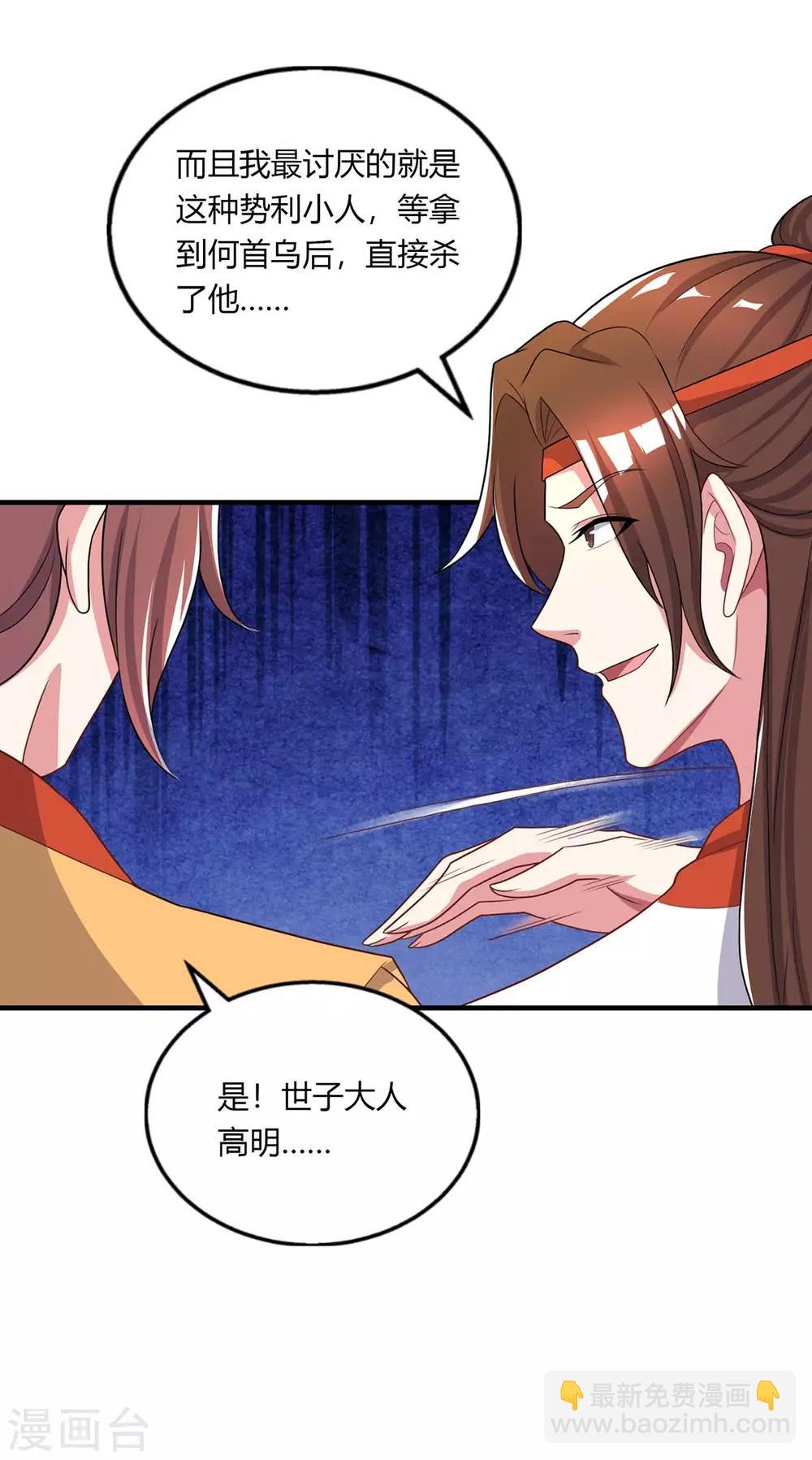 第203话 取何自乌-第204话