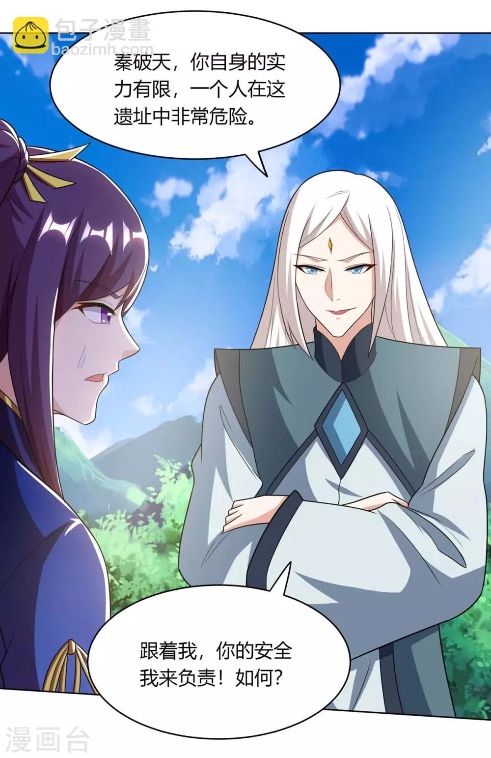 第205话 真是大方-第206话