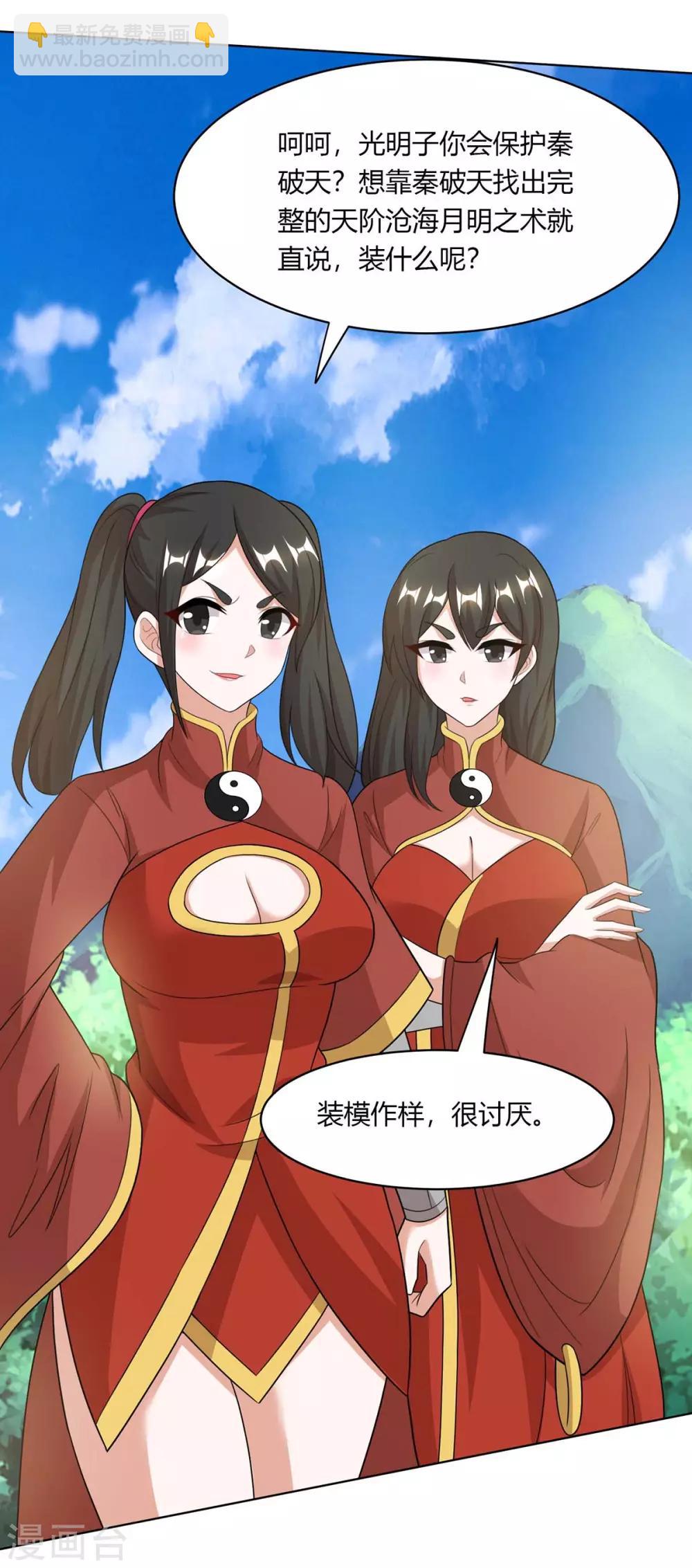 第205话 真是大方-第206话