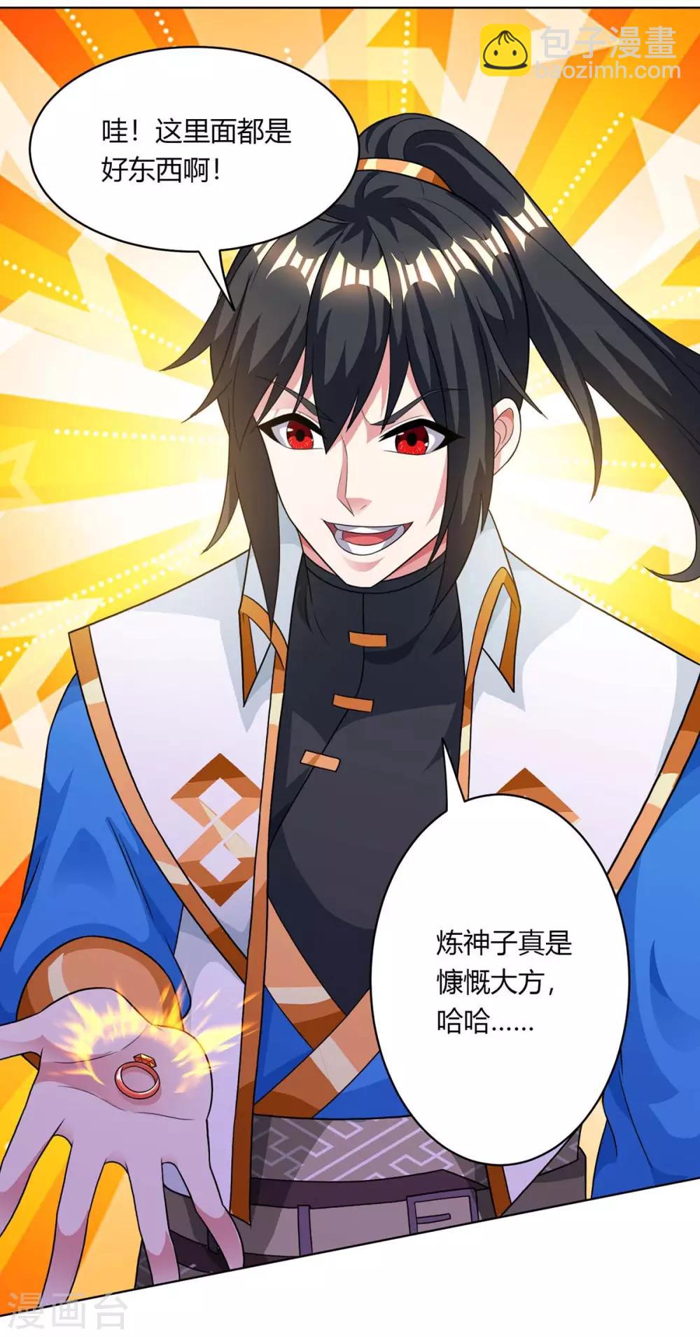 第205话 真是大方-第206话