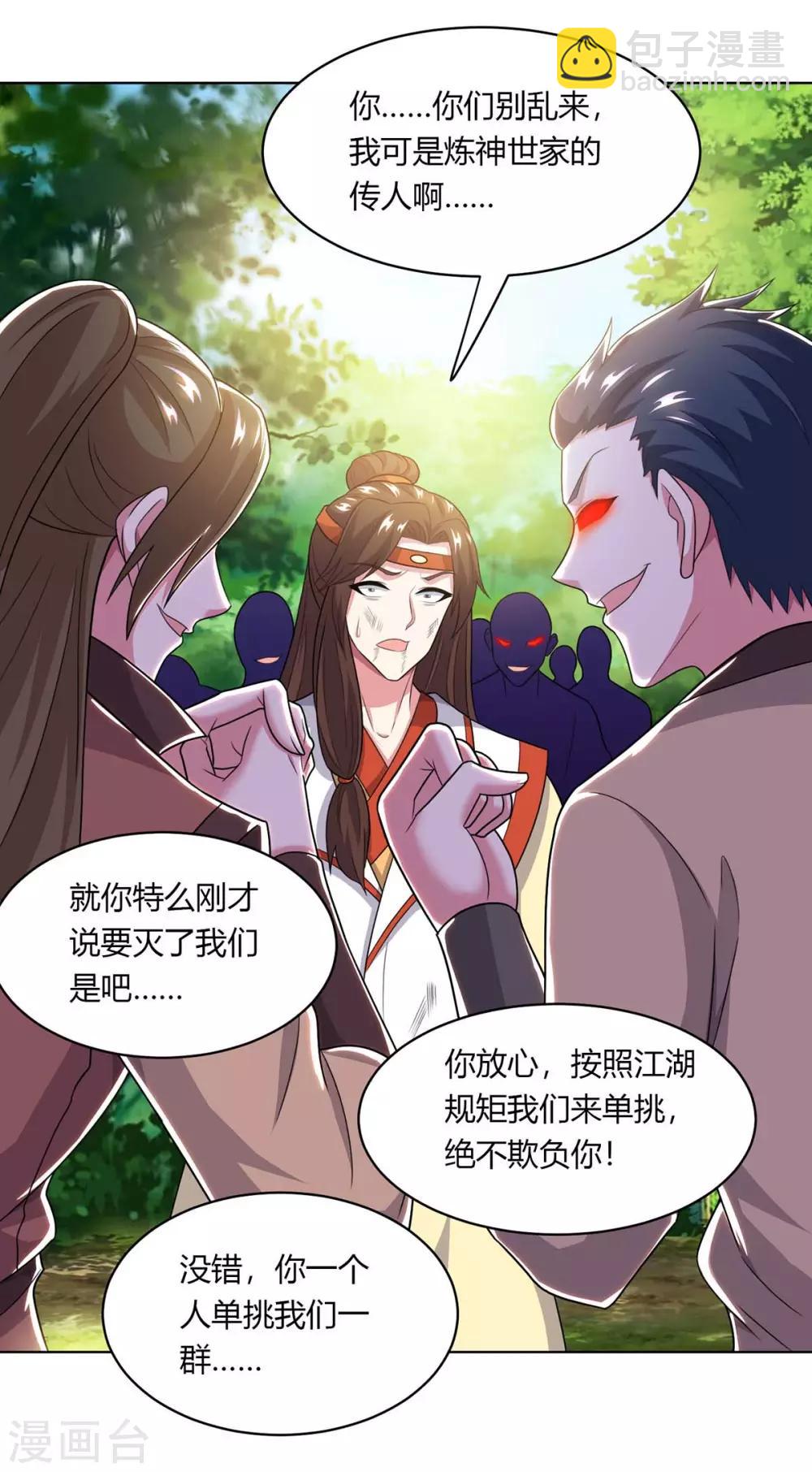 第205话 真是大方-第206话