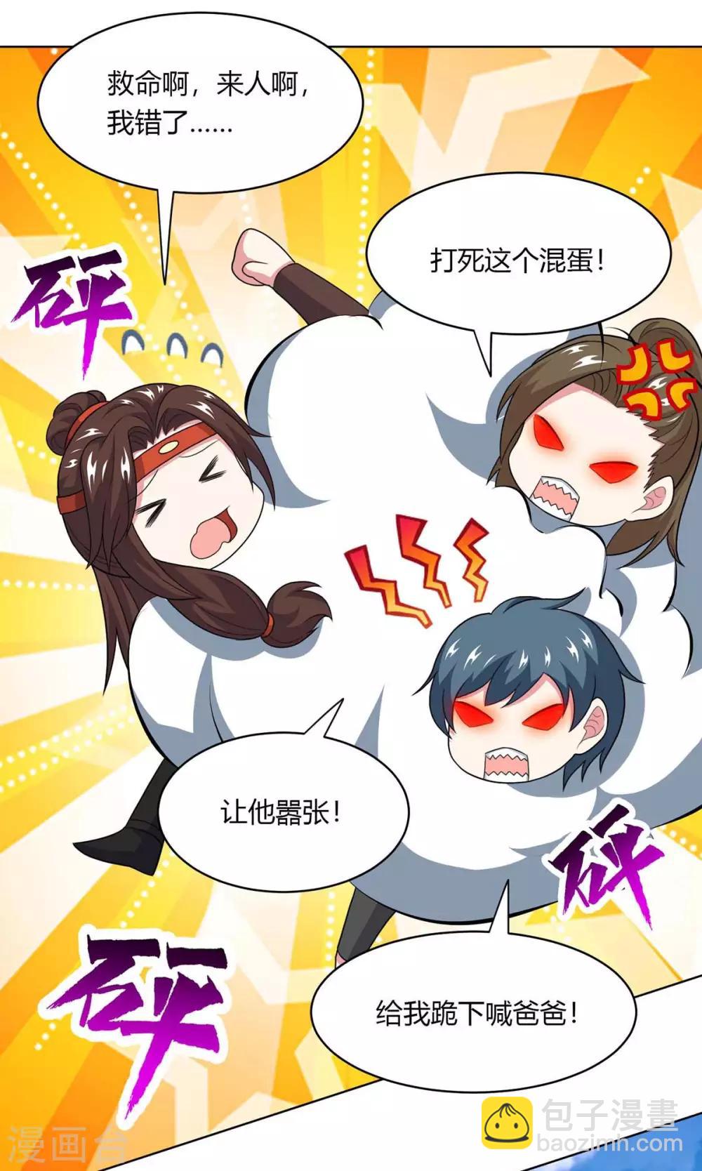 第205话 真是大方-第206话