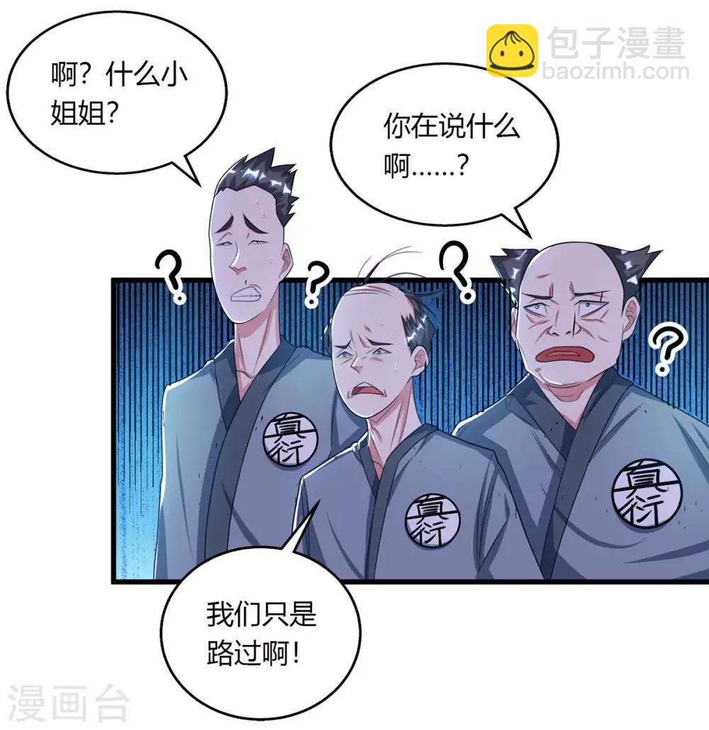 第207话 寻找沧海月明术-第208话