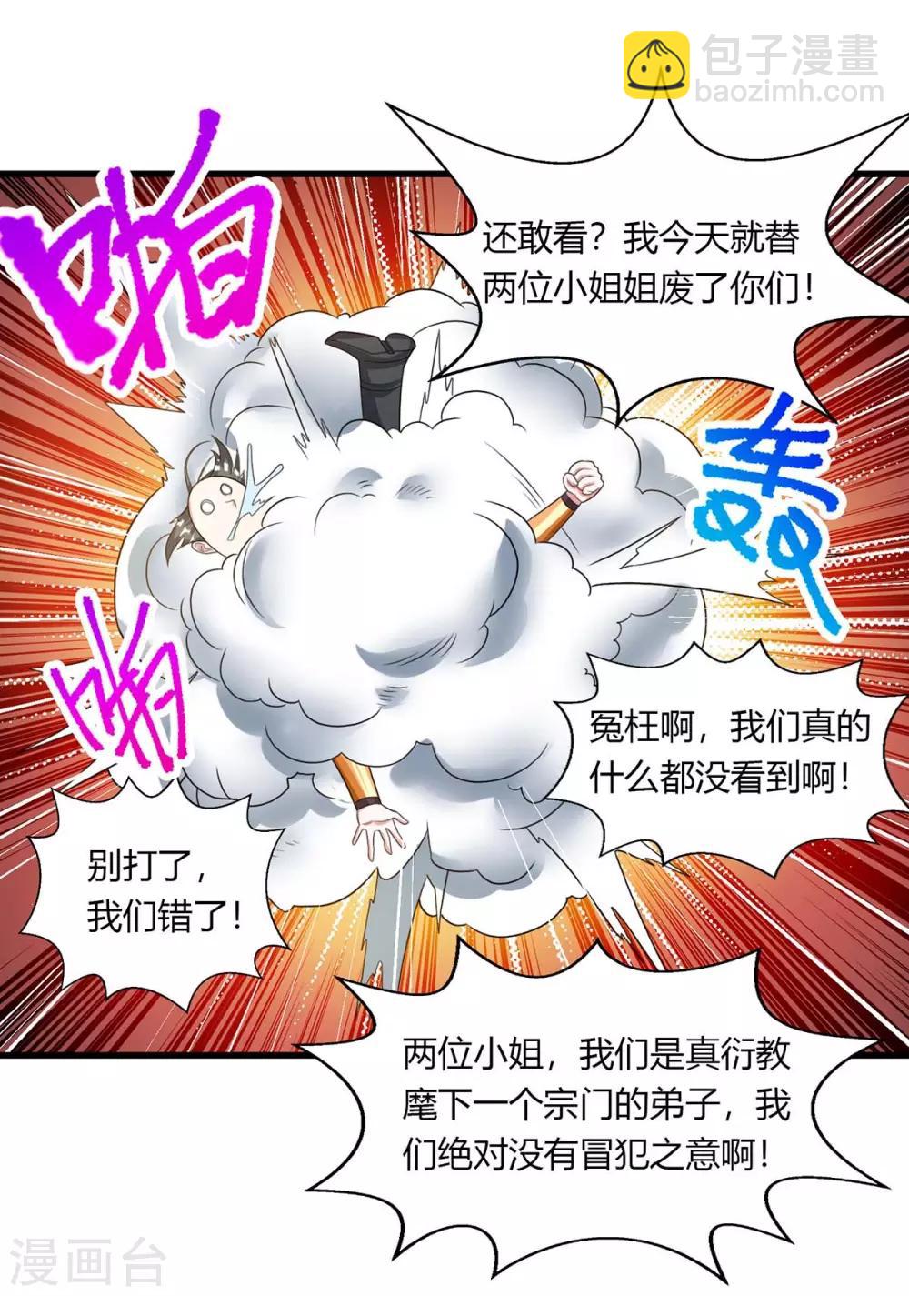 第207话 寻找沧海月明术-第208话