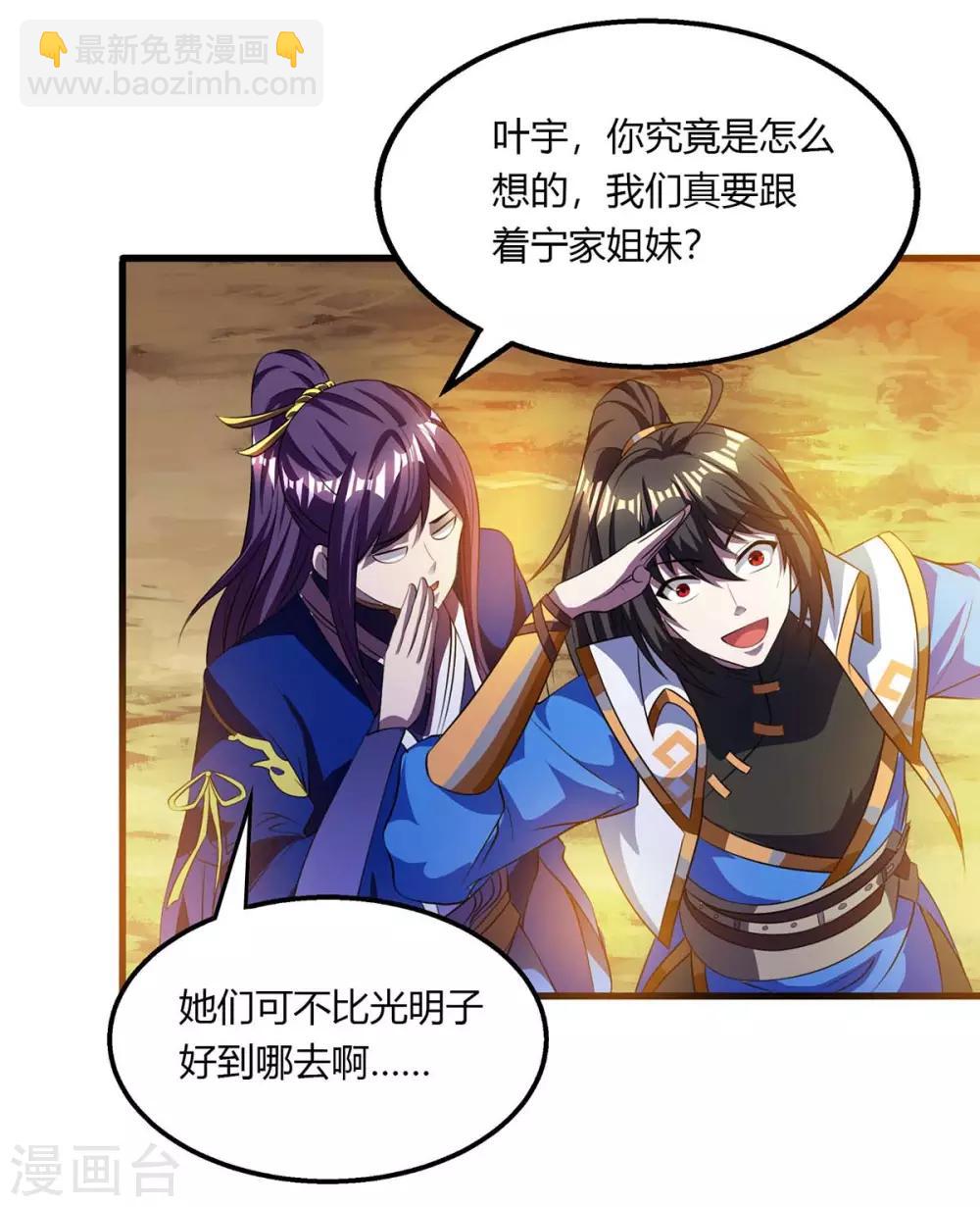 第207话 寻找沧海月明术-第208话