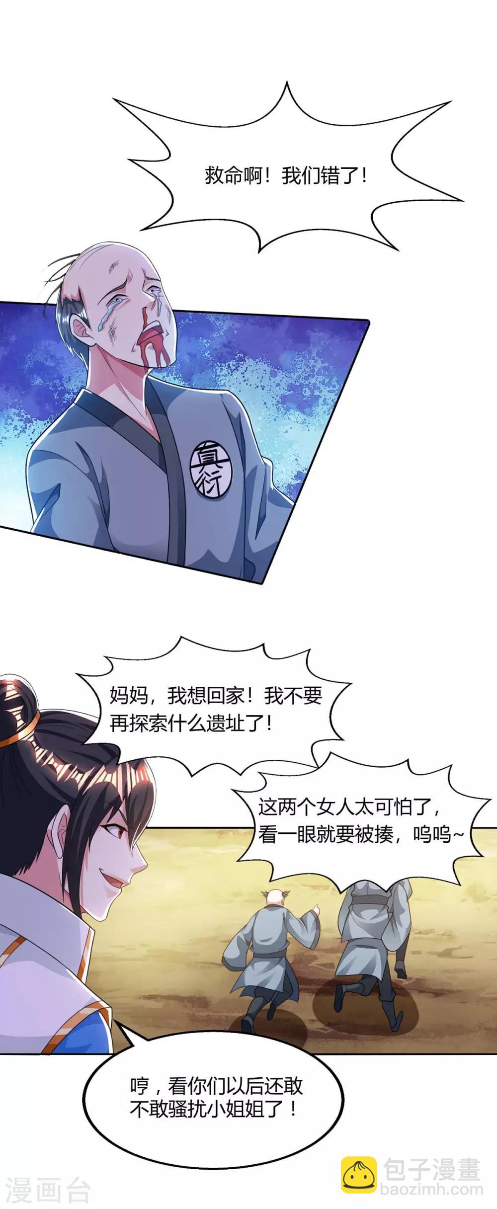 第207话 寻找沧海月明术-第208话