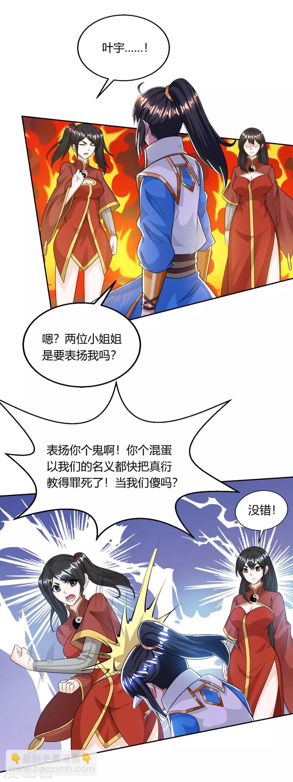 第207话 寻找沧海月明术-第208话