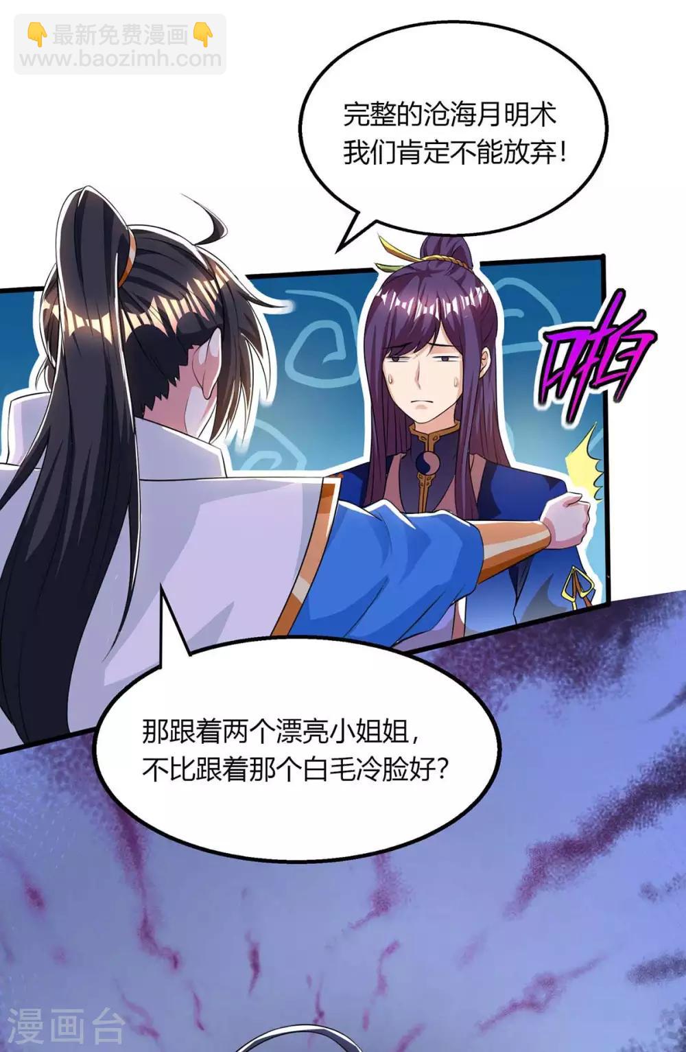 第207话 寻找沧海月明术-第208话