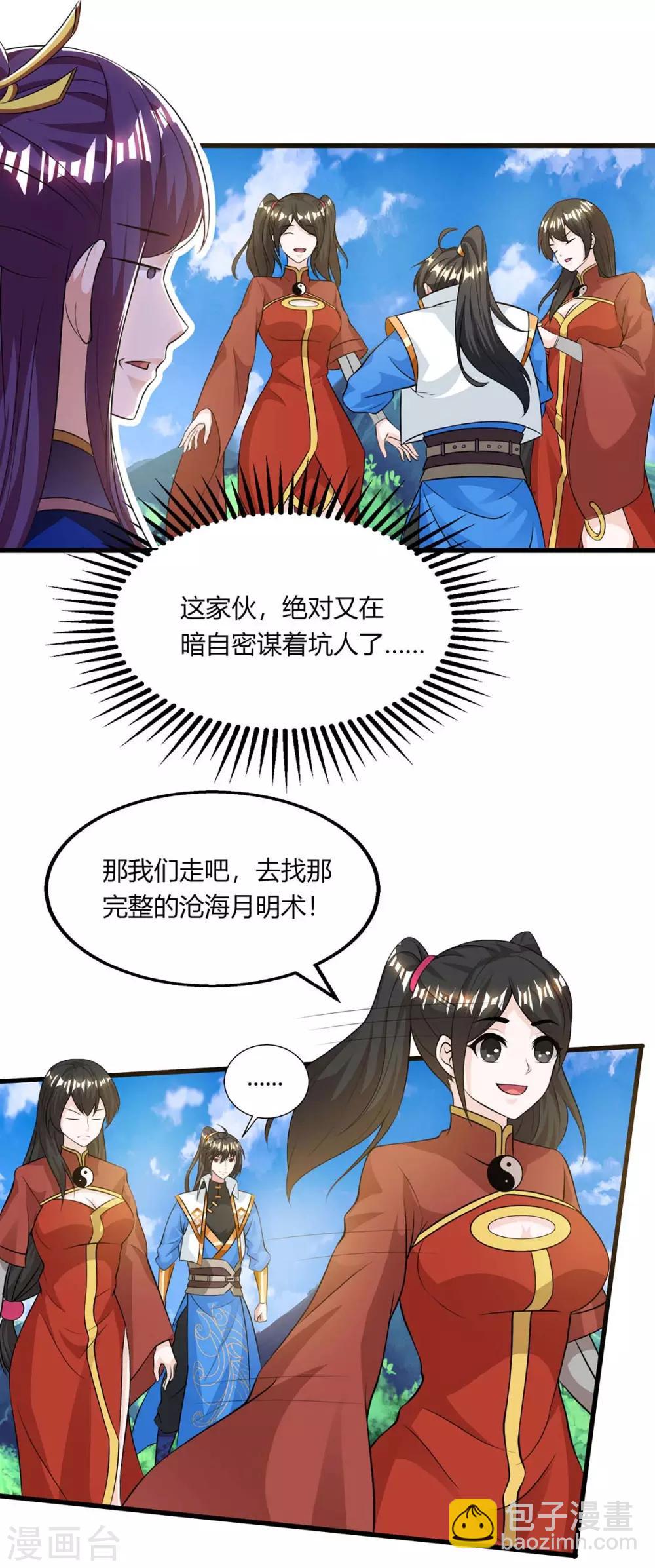 第207话 寻找沧海月明术-第208话