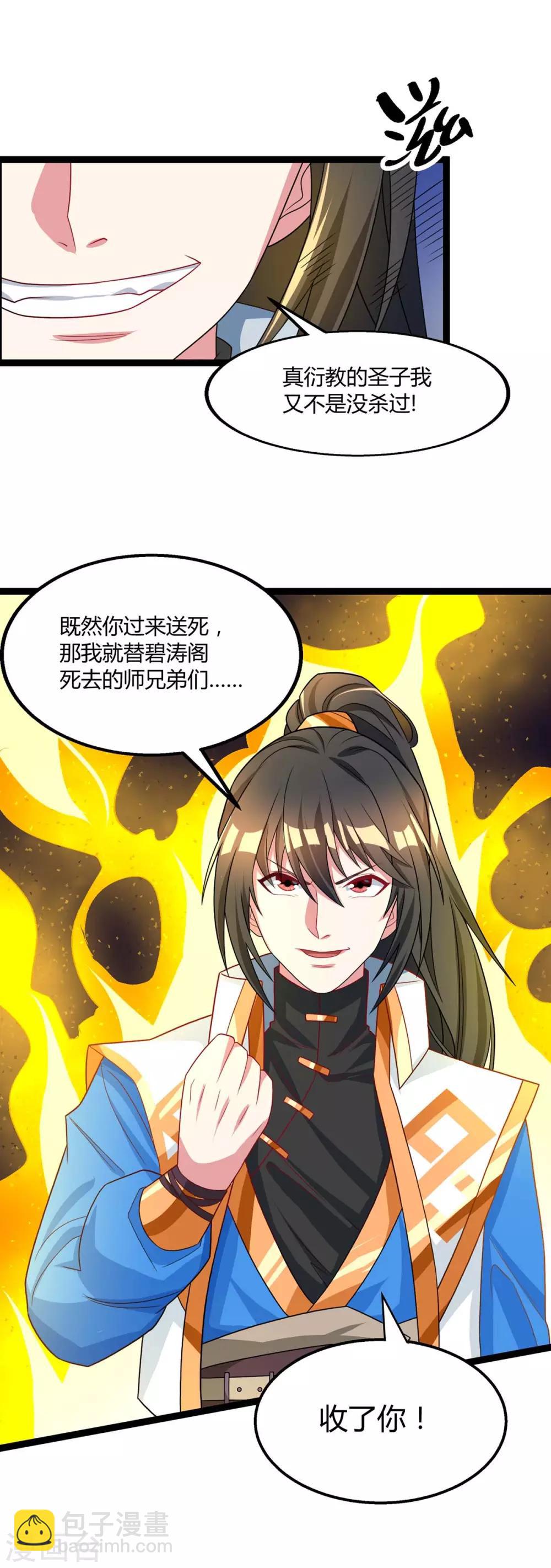 第215话 报仇-第216话