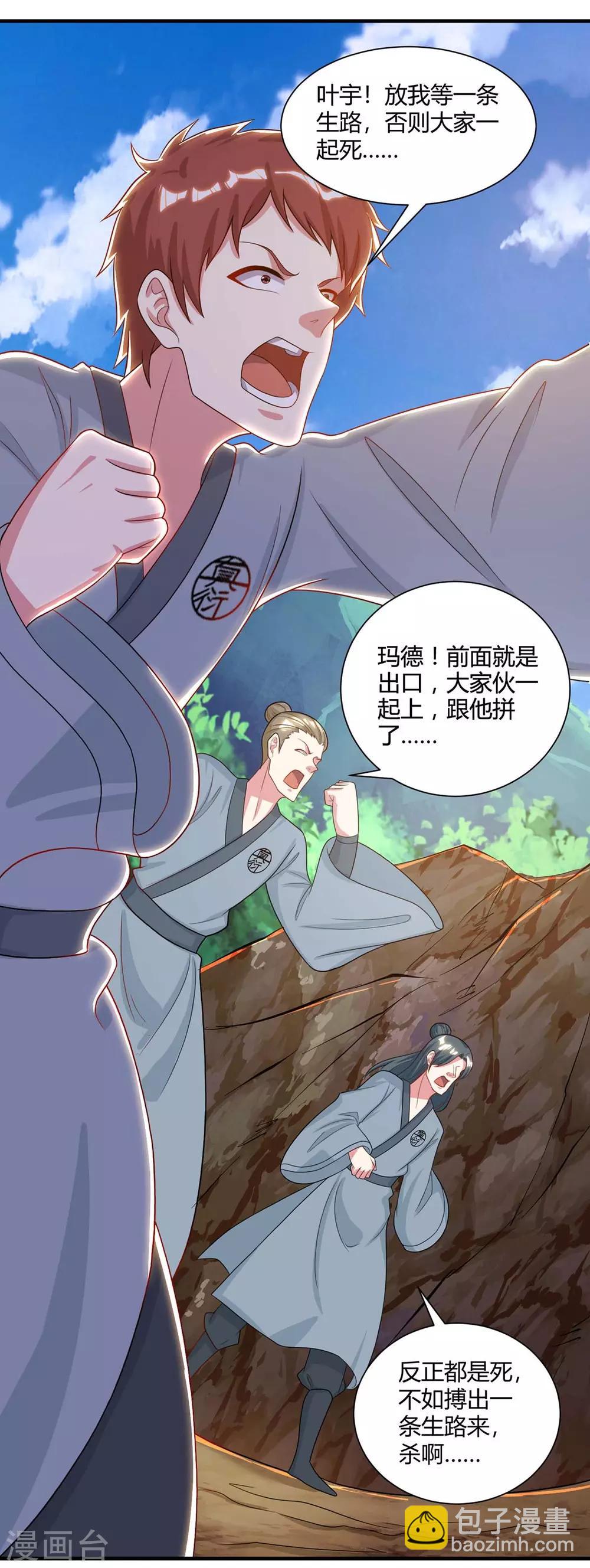 第225话 定下一个小目标-第226话