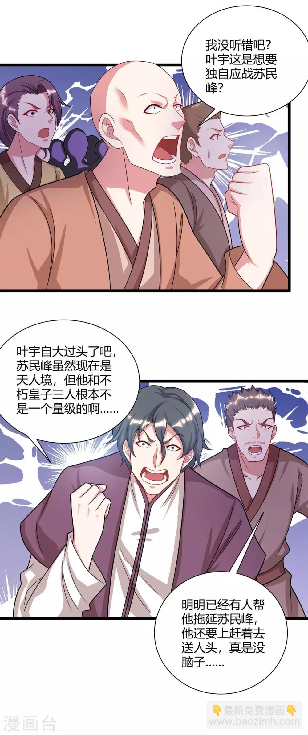 第233话 报仇-第234话