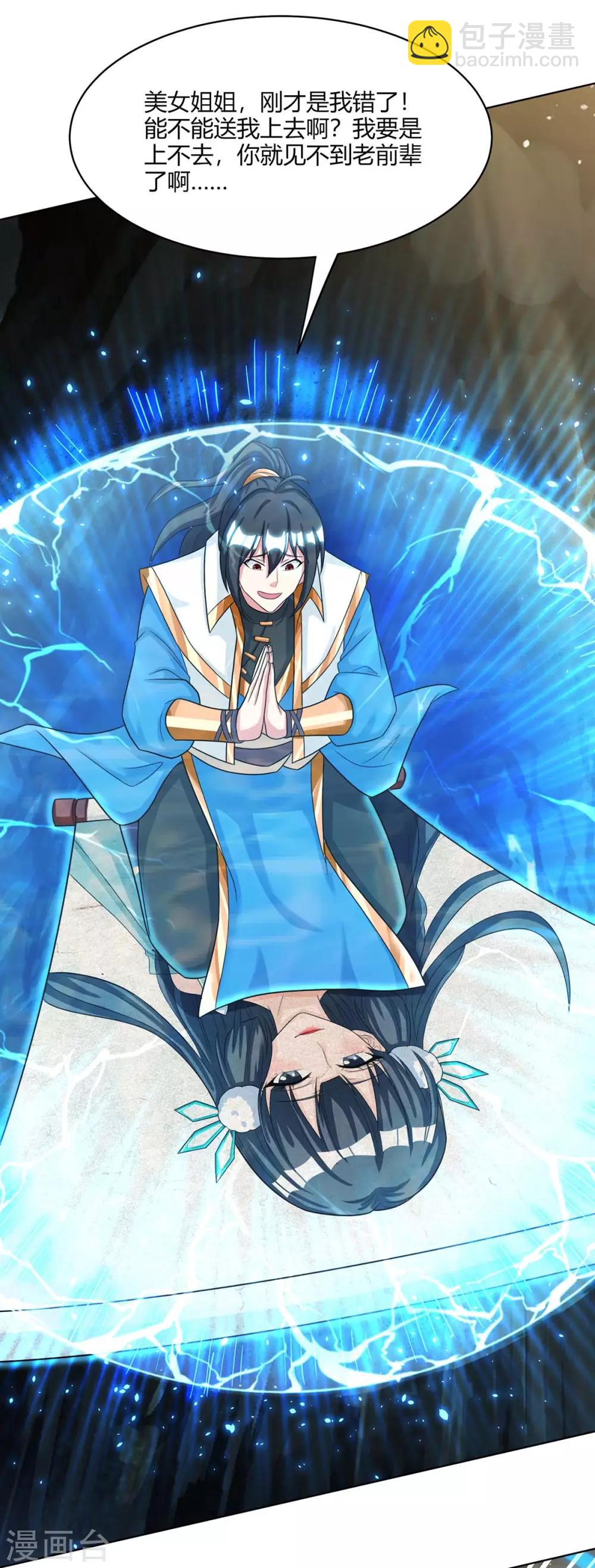 第235话 窃取秘术-第236话
