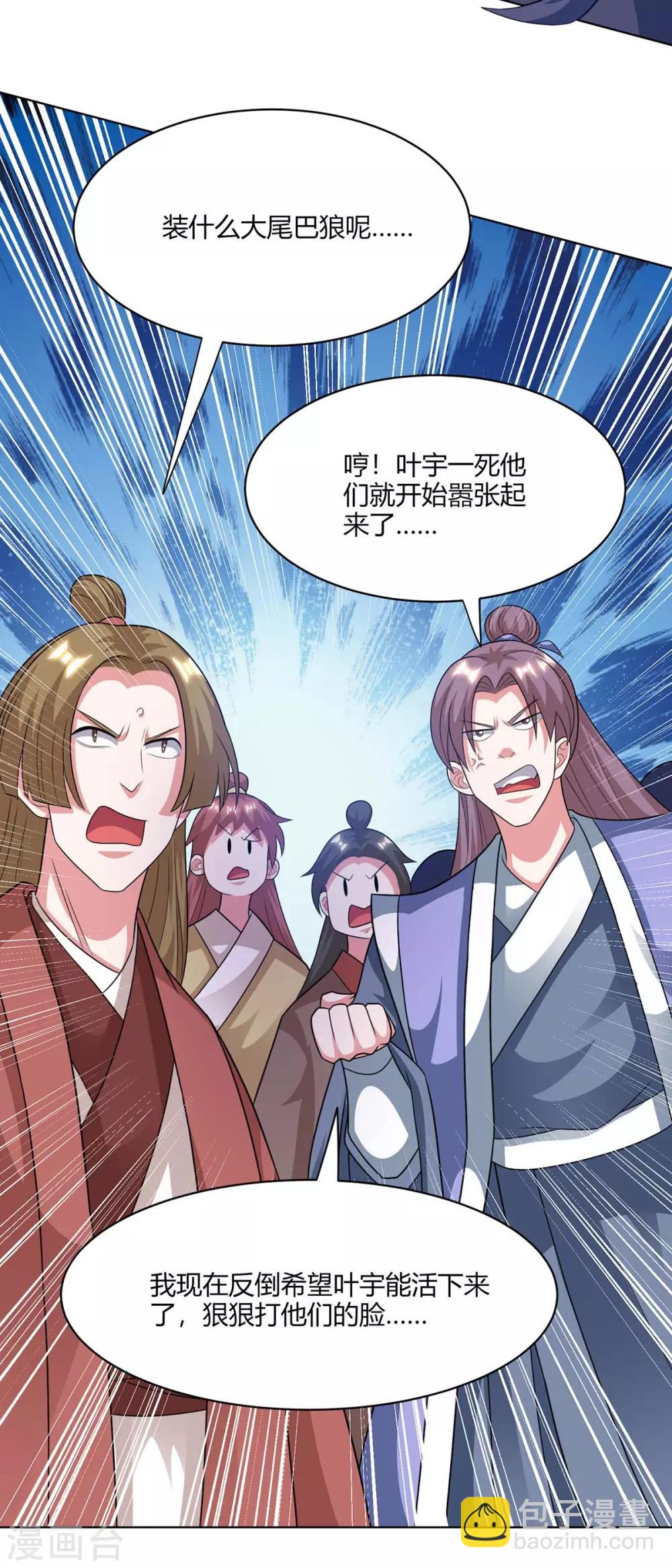 第235话 窃取秘术-第236话