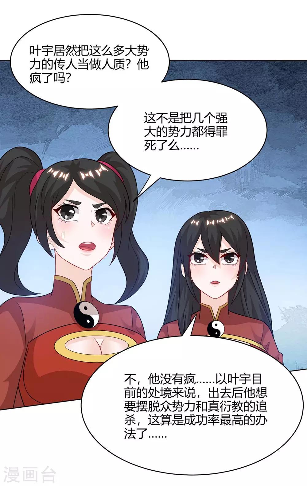 第237话 厚颜无耻-第238话