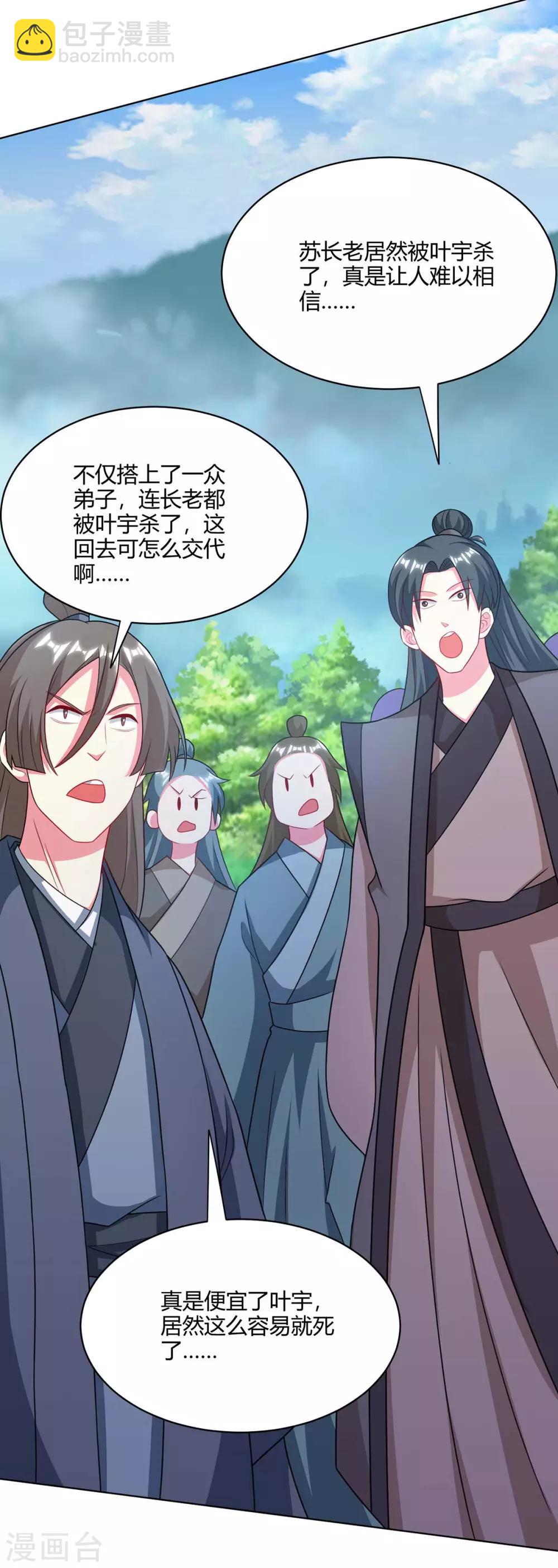 第237话 厚颜无耻-第238话