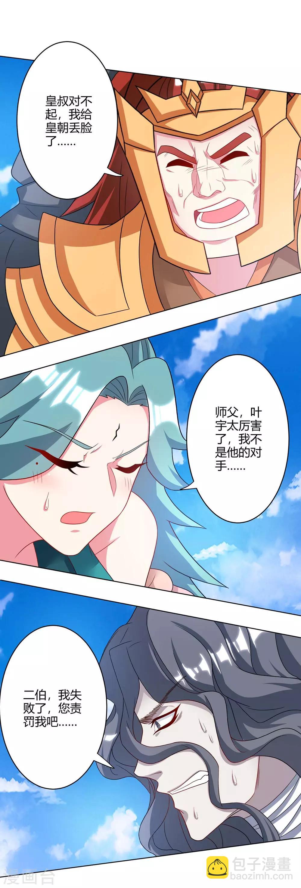 第237话 厚颜无耻-第238话