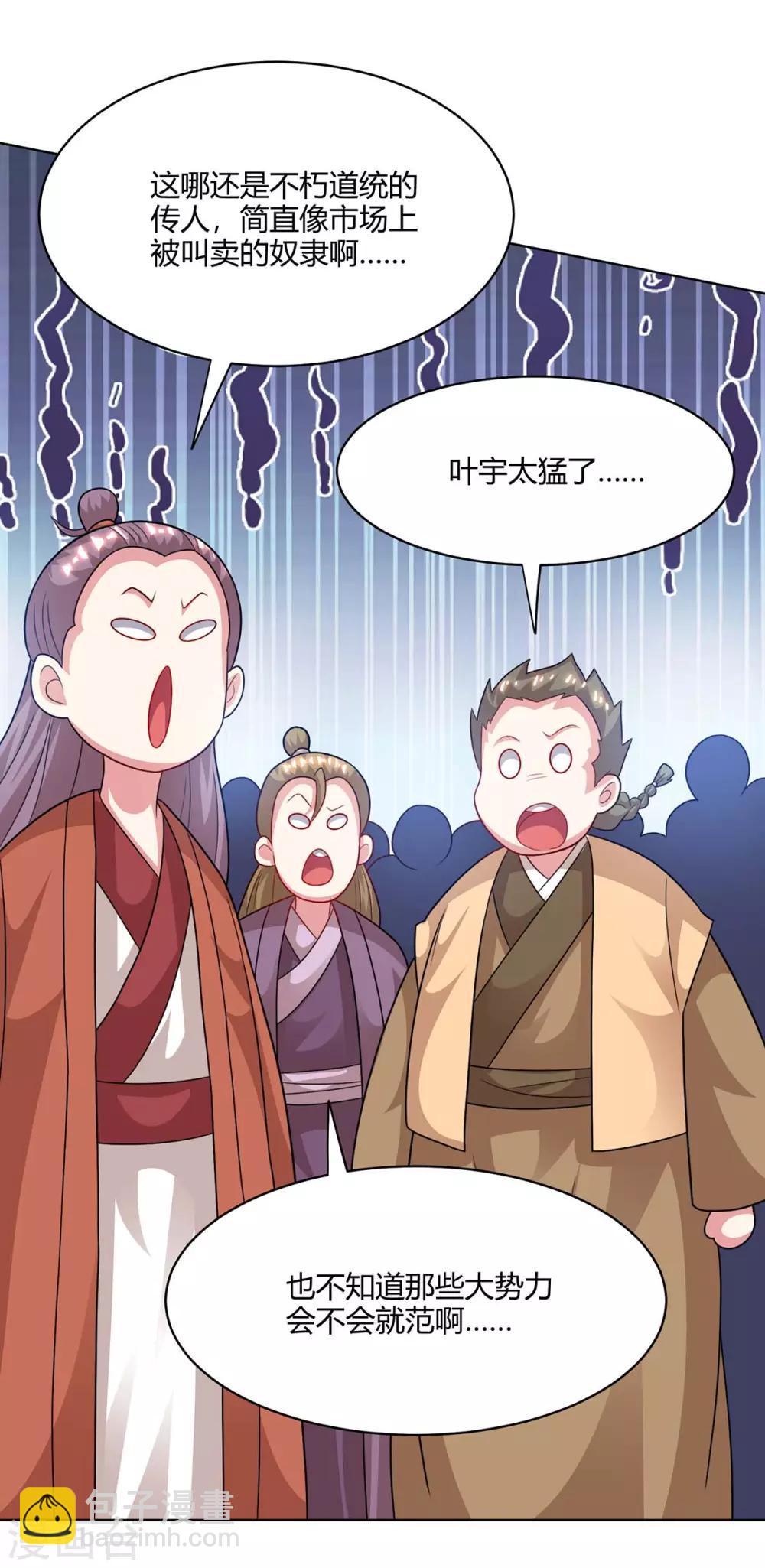 第237话 厚颜无耻-第238话