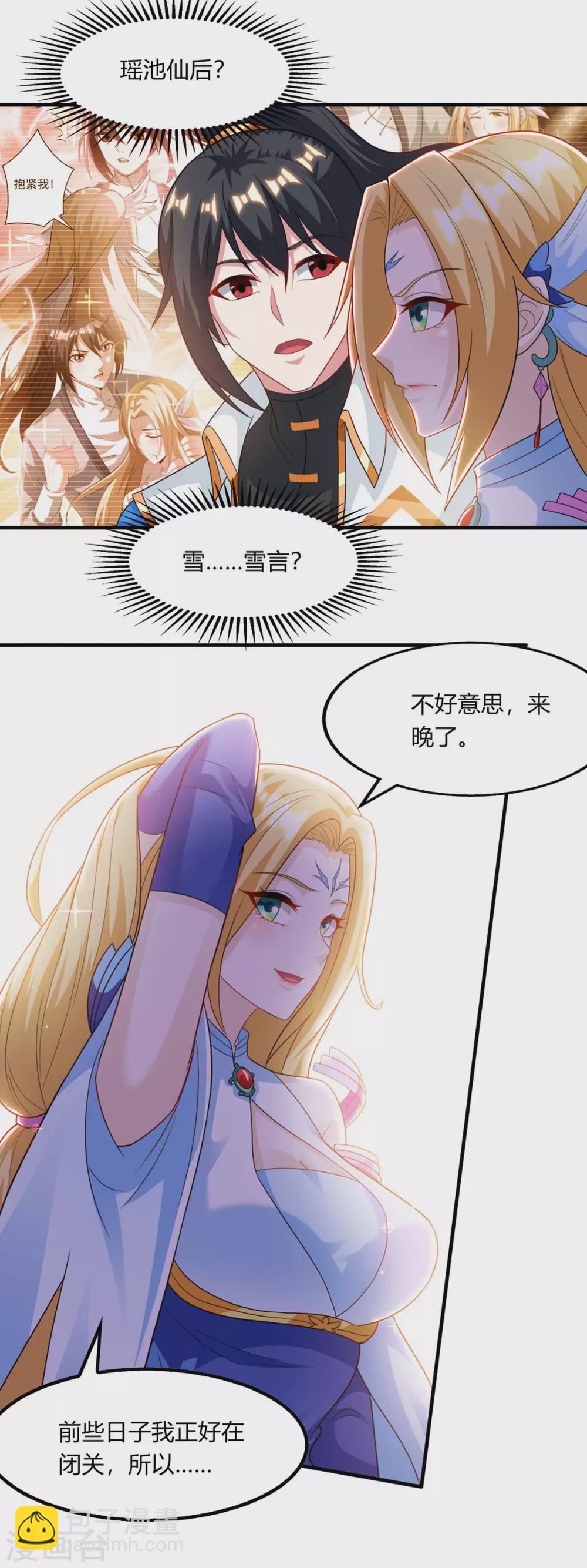 第241话 仙后救场-第242话