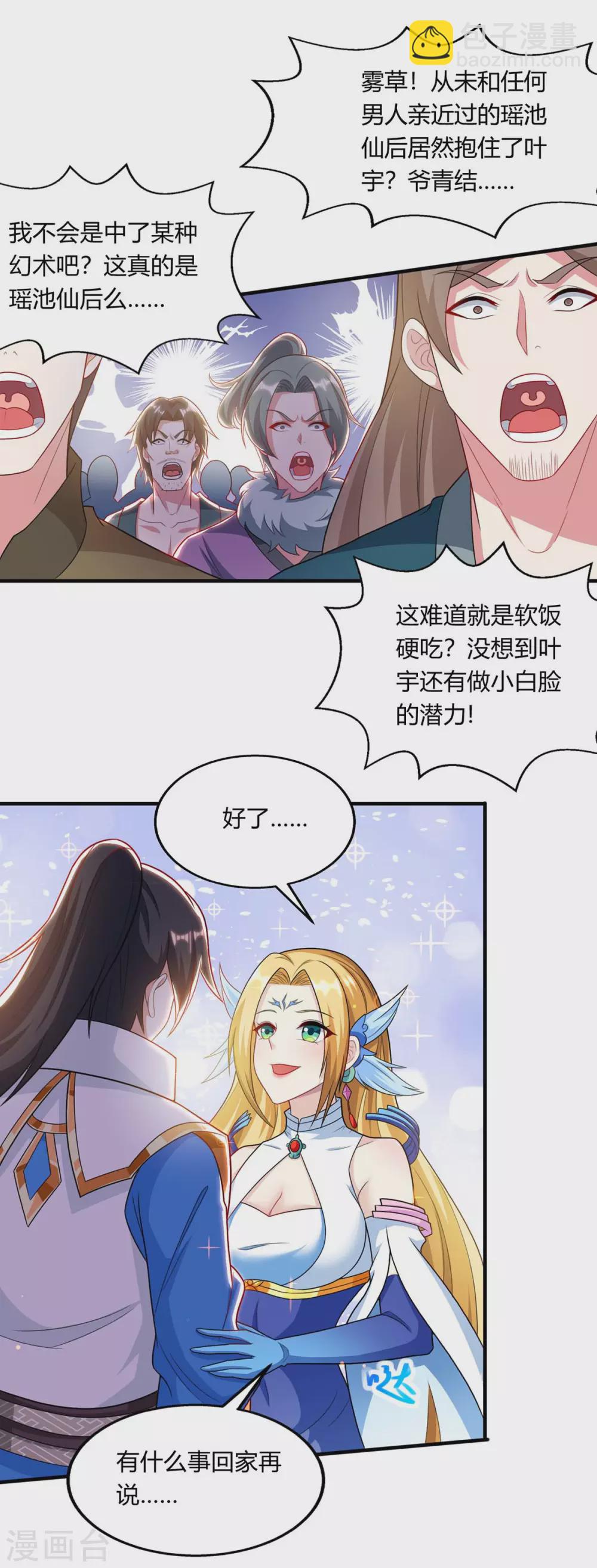 第241话 仙后救场-第242话