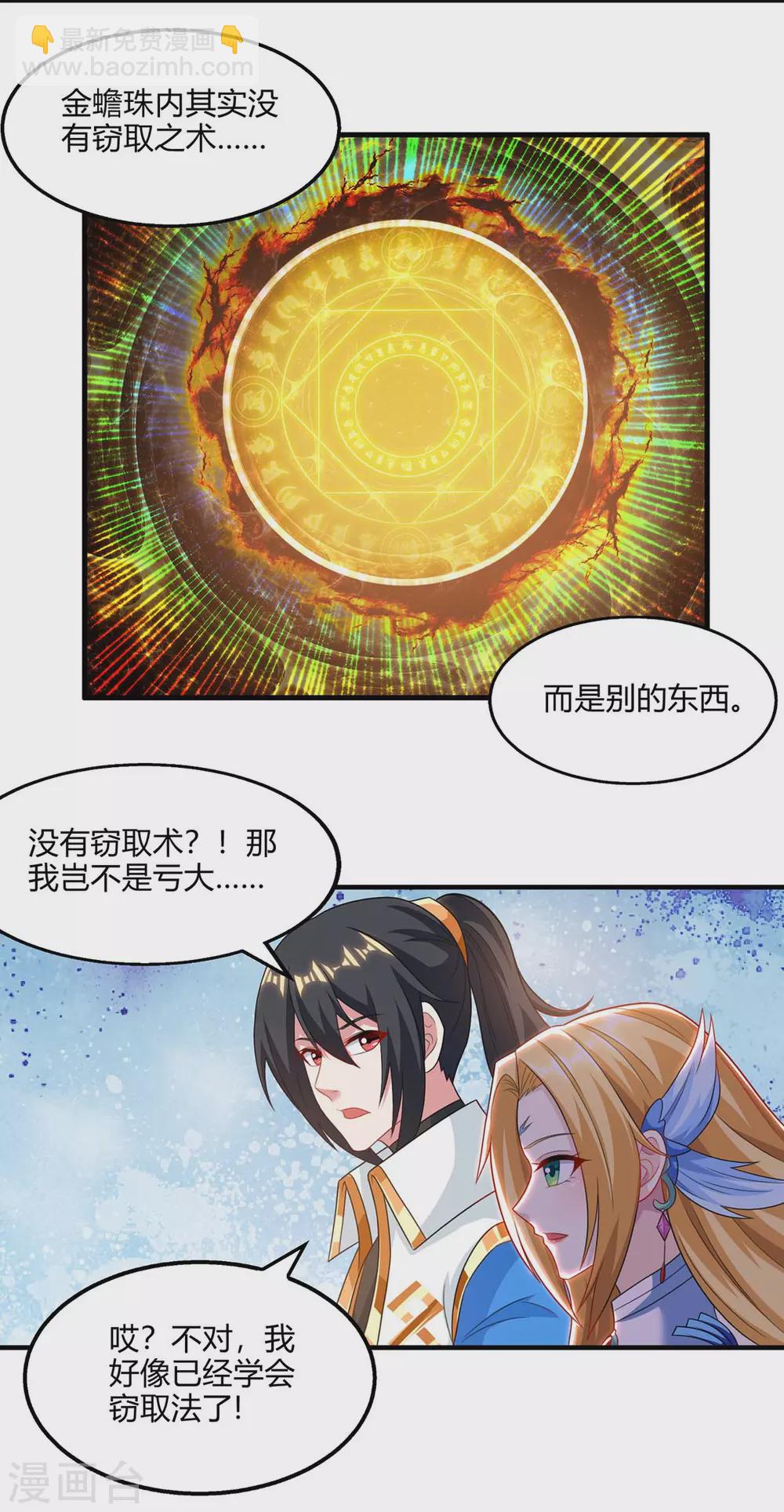 第243话 神源钥匙-第244话
