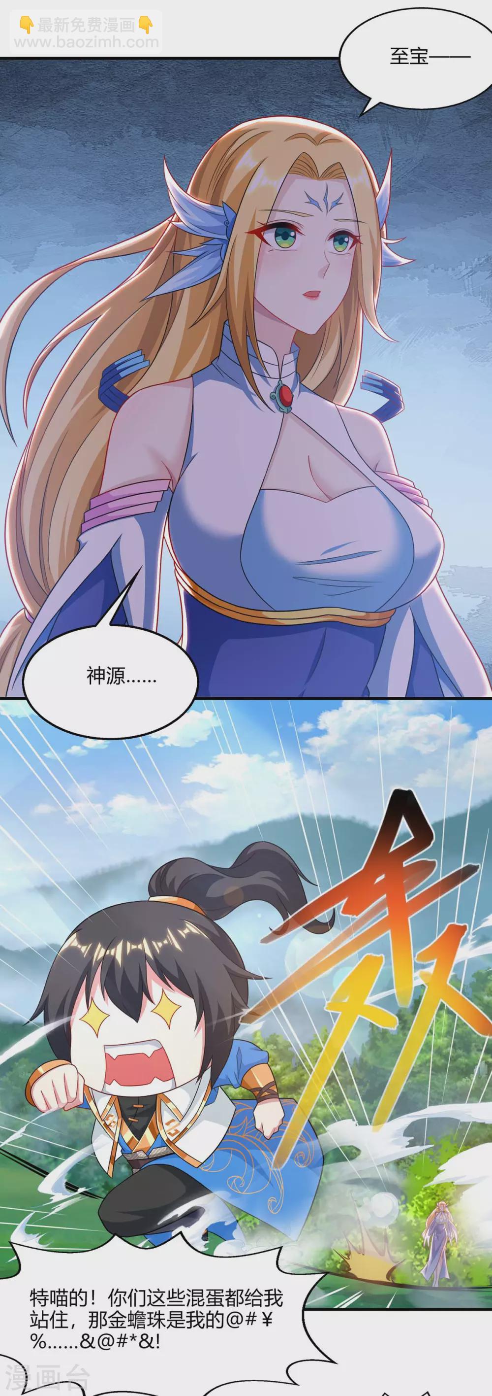 第243话 神源钥匙-第244话