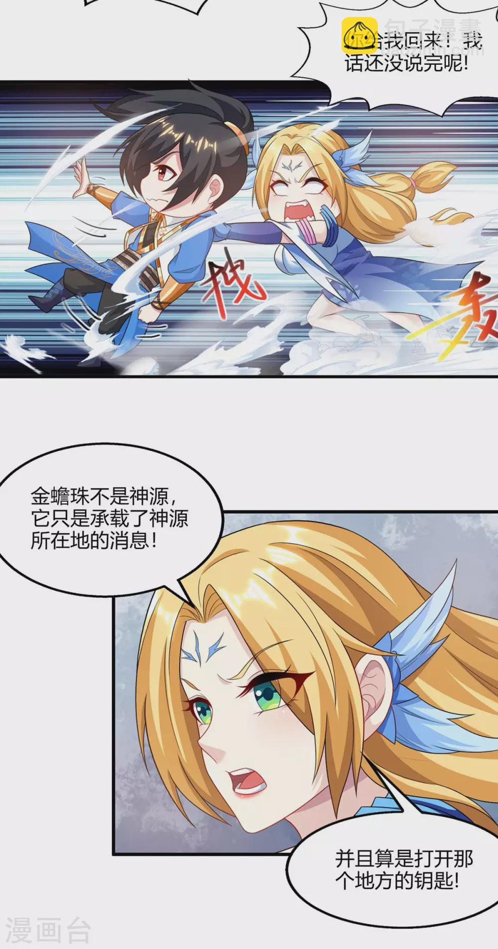 第243话 神源钥匙-第244话