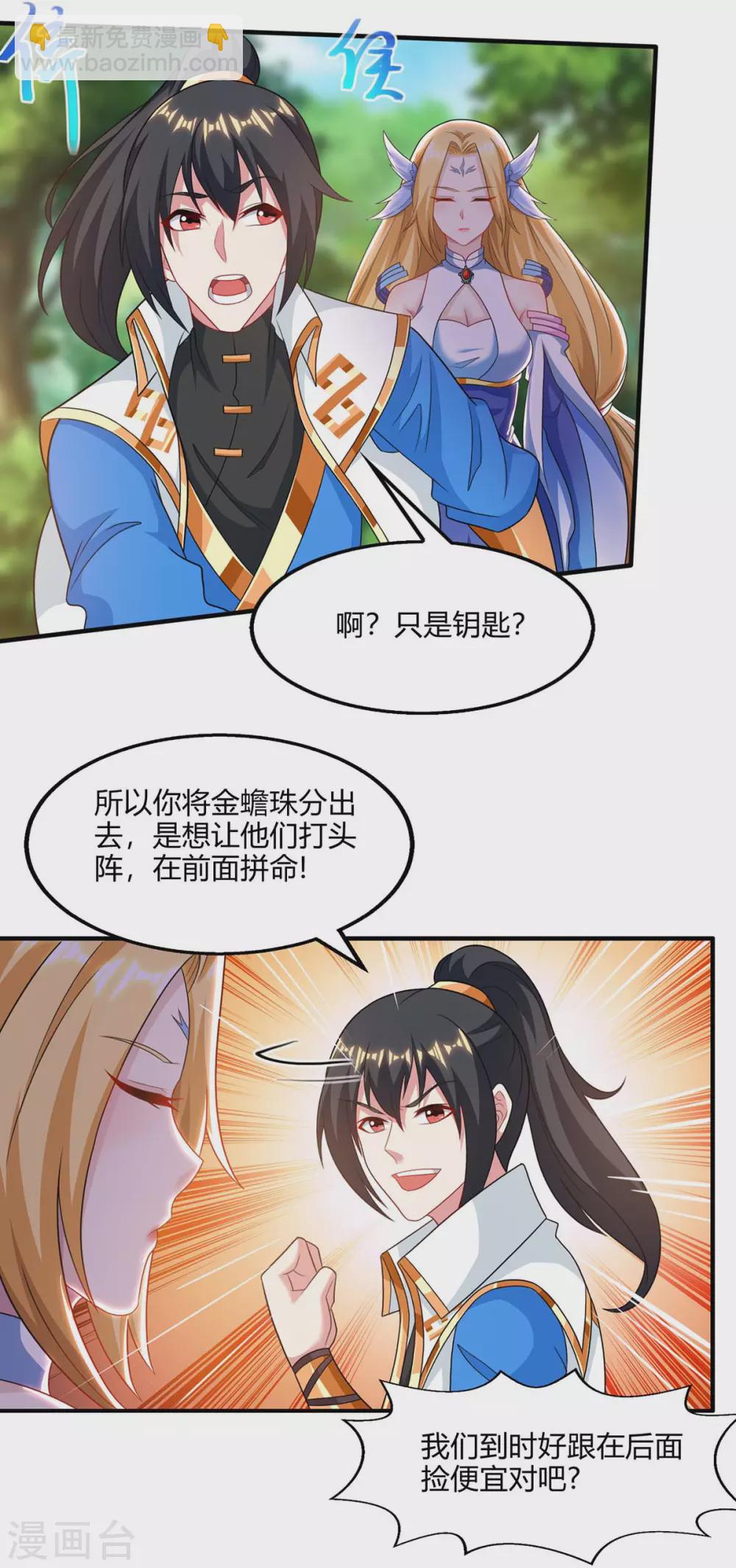 第243话 神源钥匙-第244话
