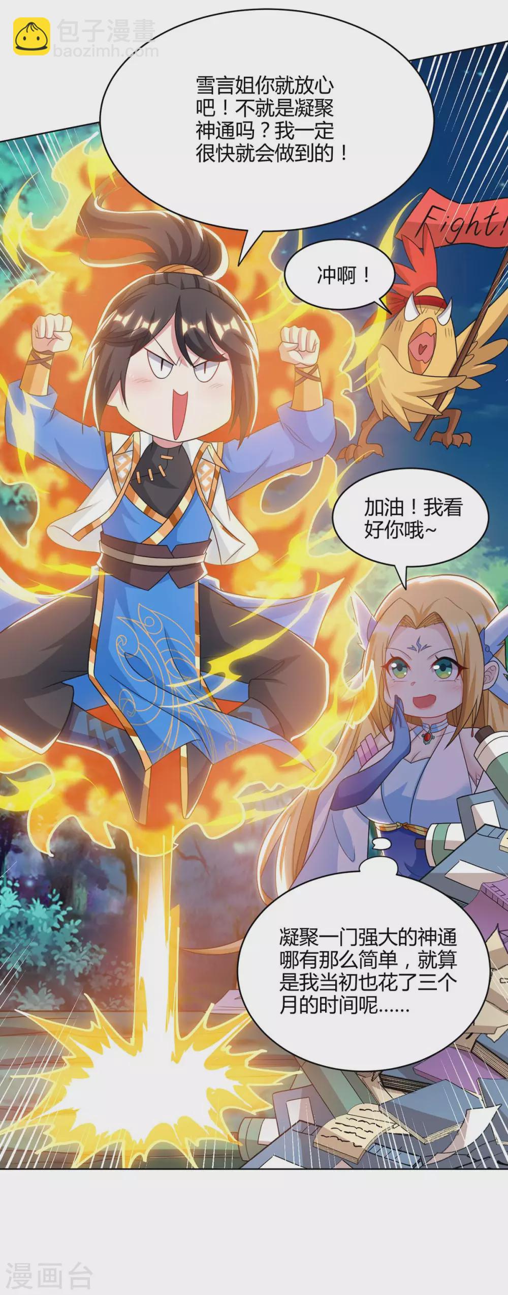 第245话 彻夜长谈-第246话