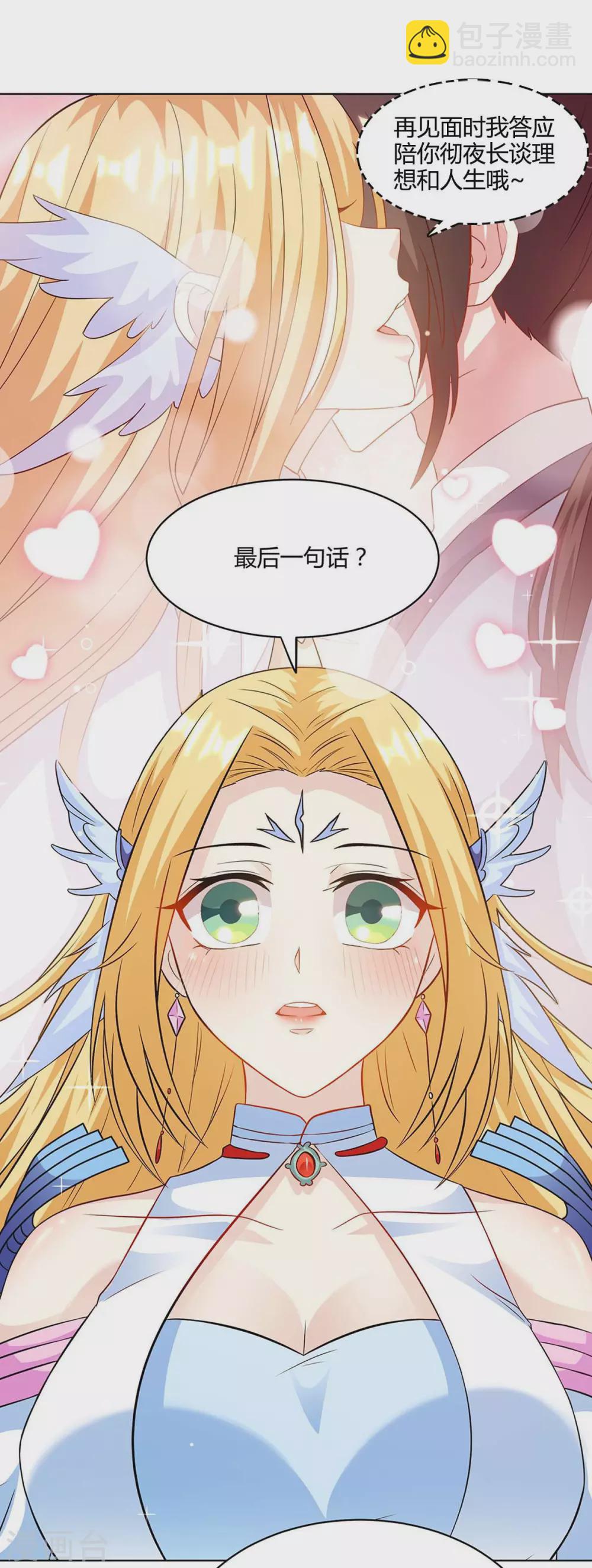 第245话 彻夜长谈-第246话