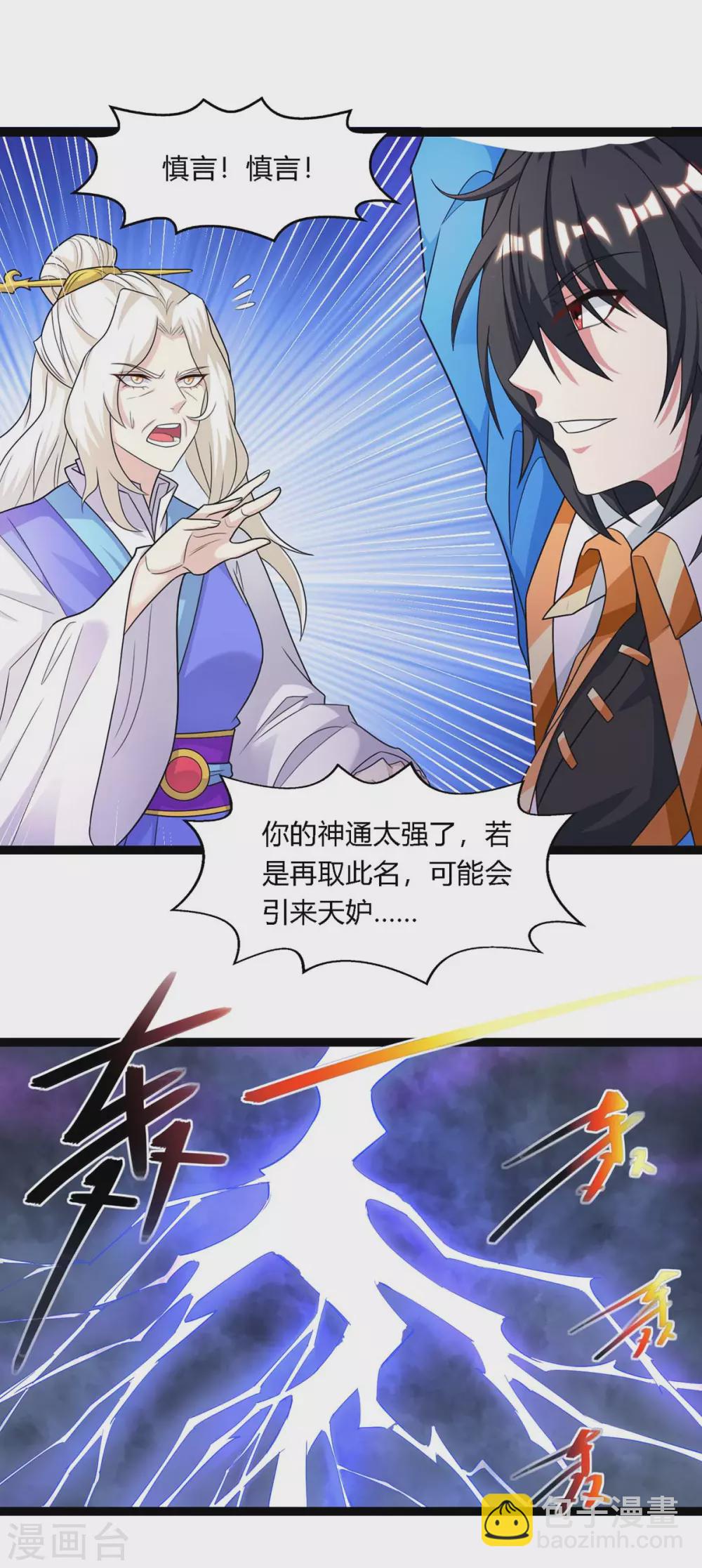 第247话 天罚-第248话