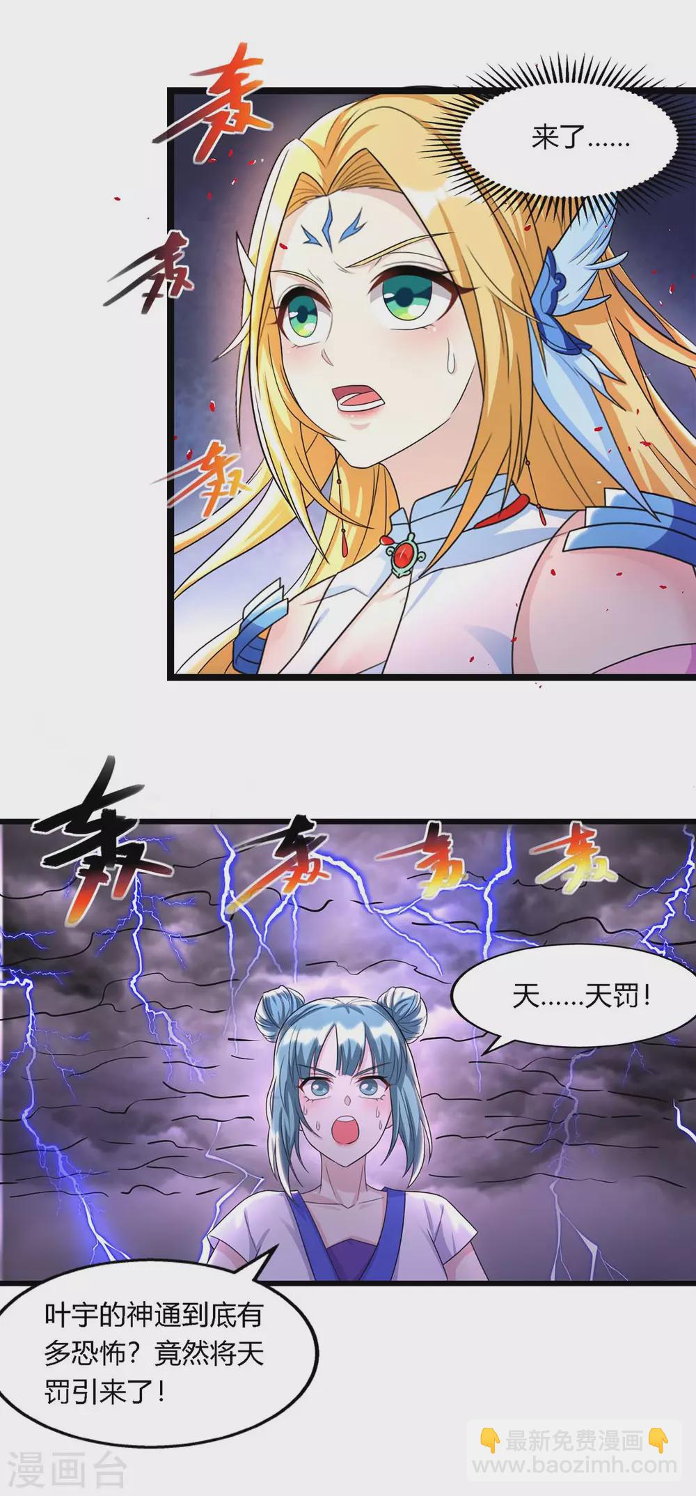 第247话 天罚-第248话