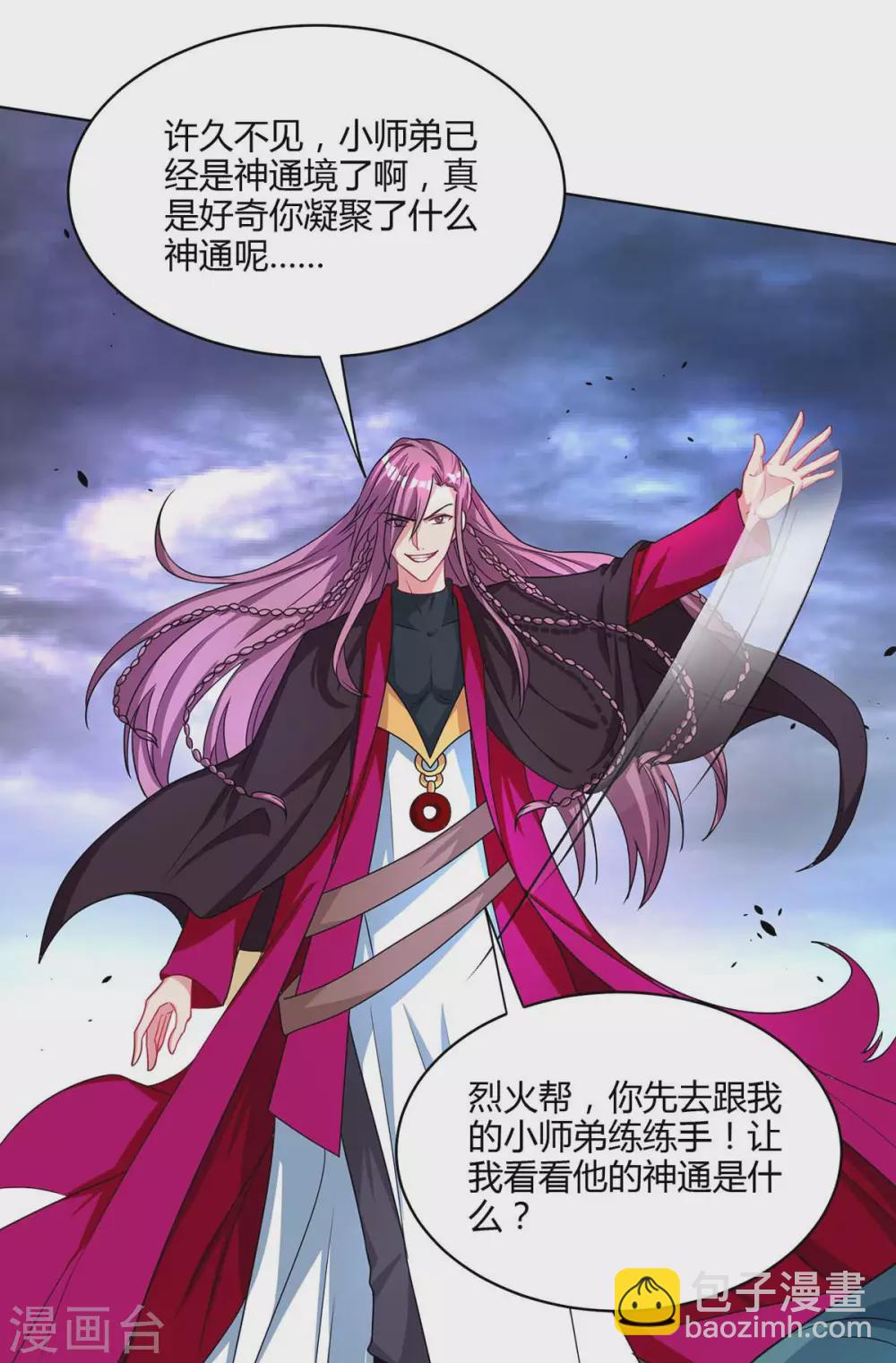 第251话 狂妄-第252话
