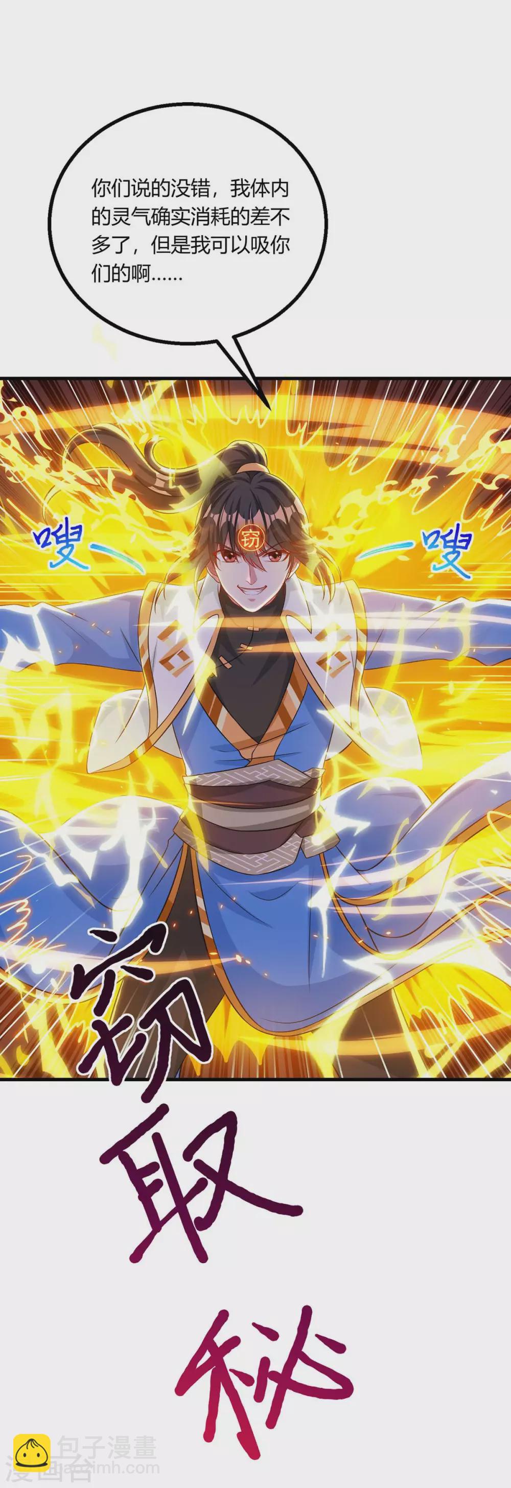第253话 剑斩三千雄-第254话