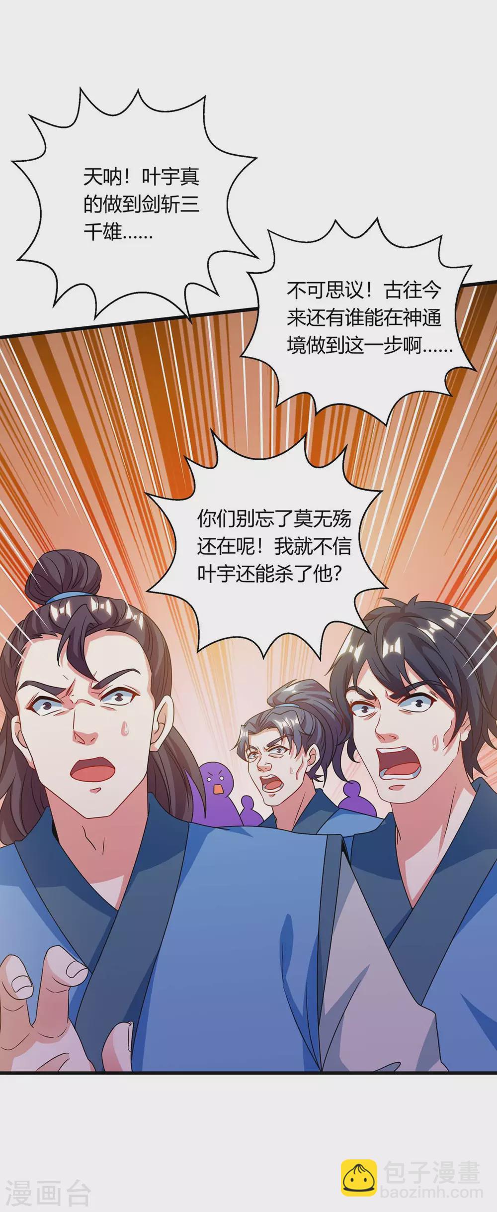 第253话 剑斩三千雄-第254话