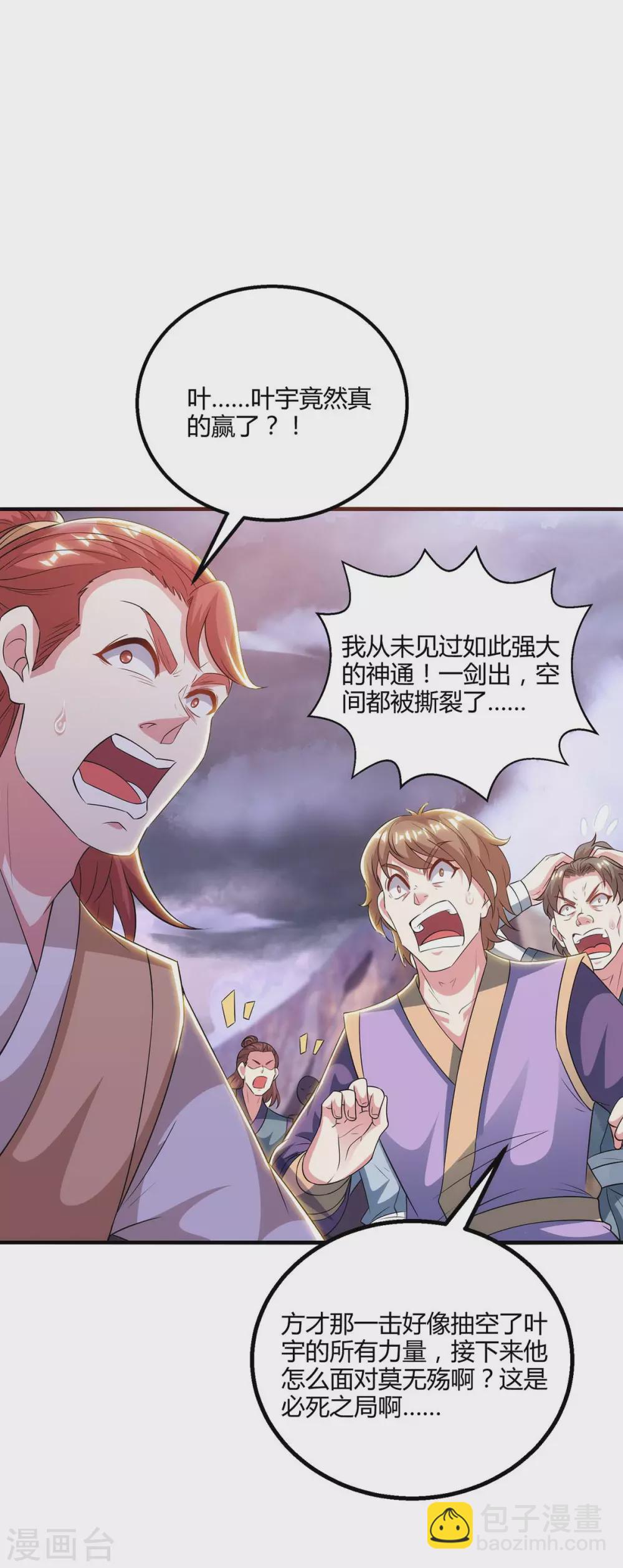 第255话 莫无殇，死-第256话