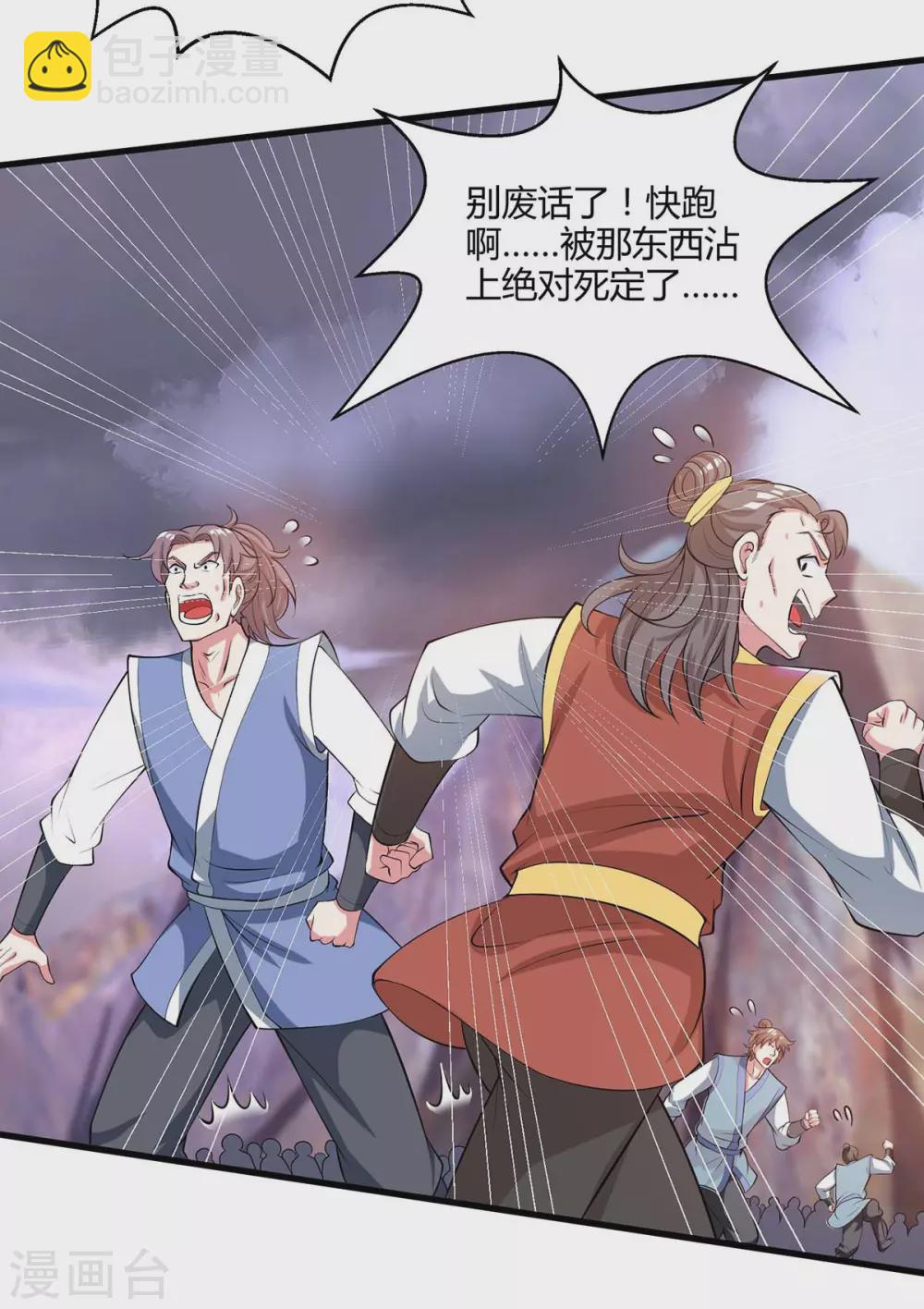 第255话 莫无殇，死-第256话