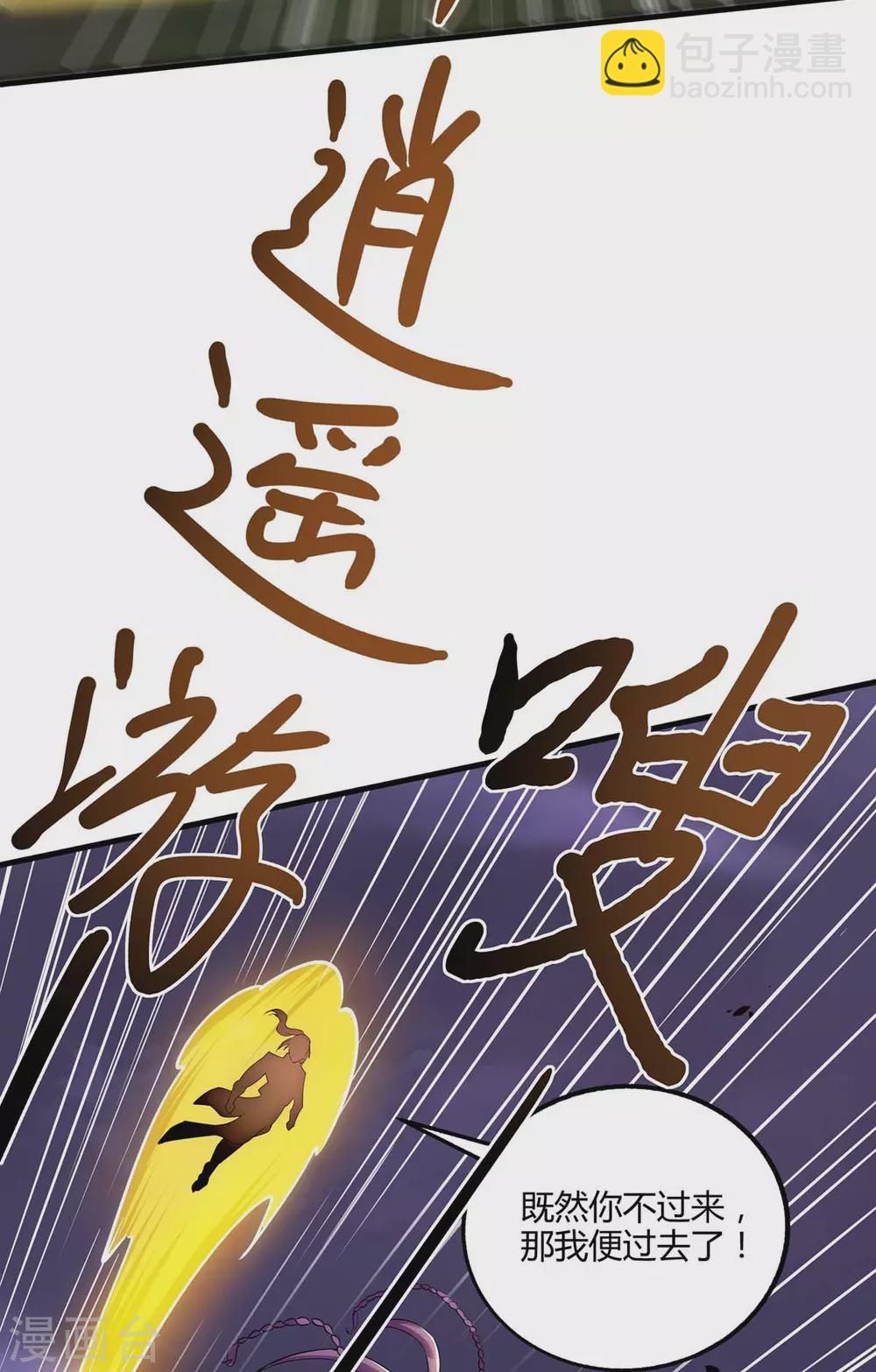 第255话 莫无殇，死-第256话