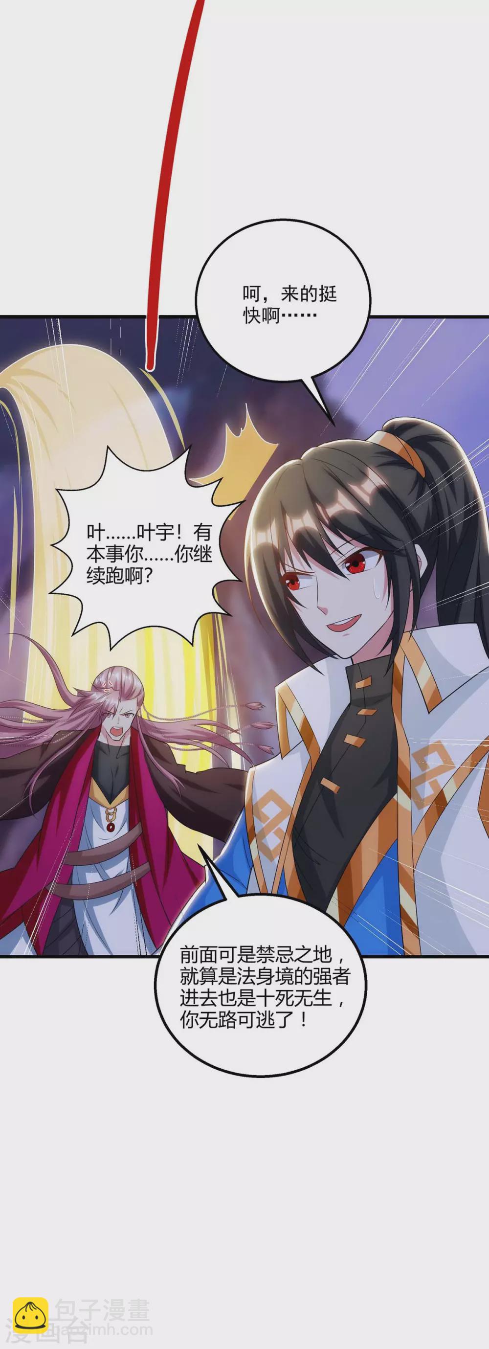 第257话 禁忌之地-第258话