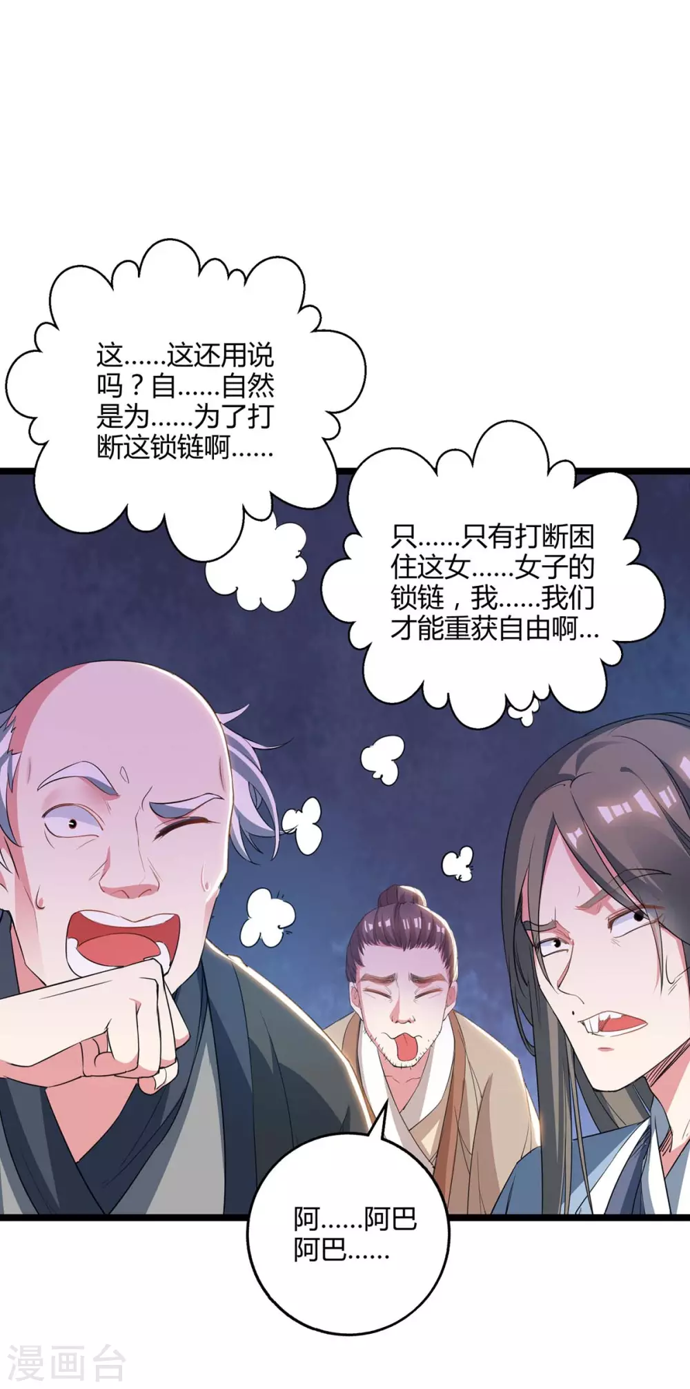 第259话 砍锁链-第260话