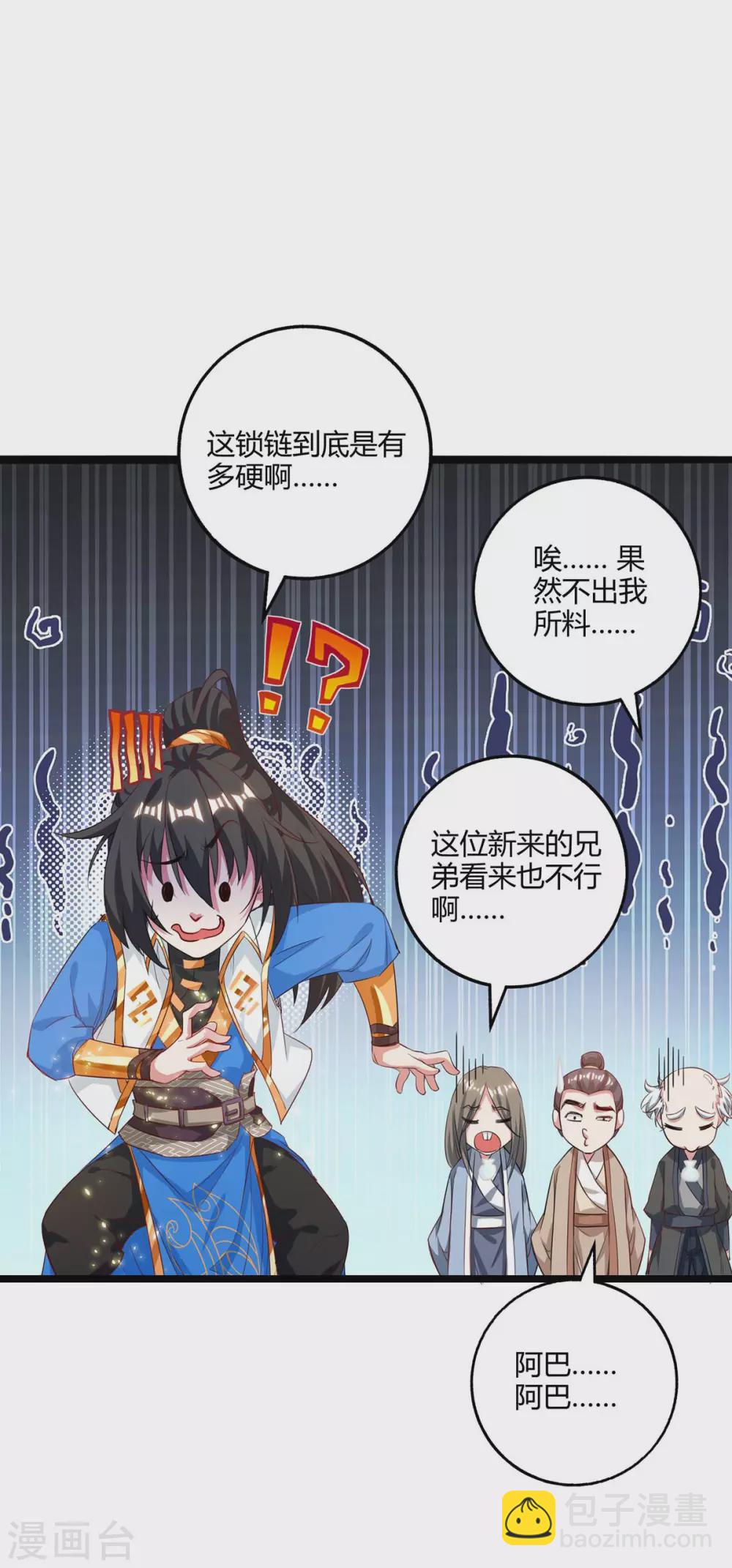 第259话 砍锁链-第260话