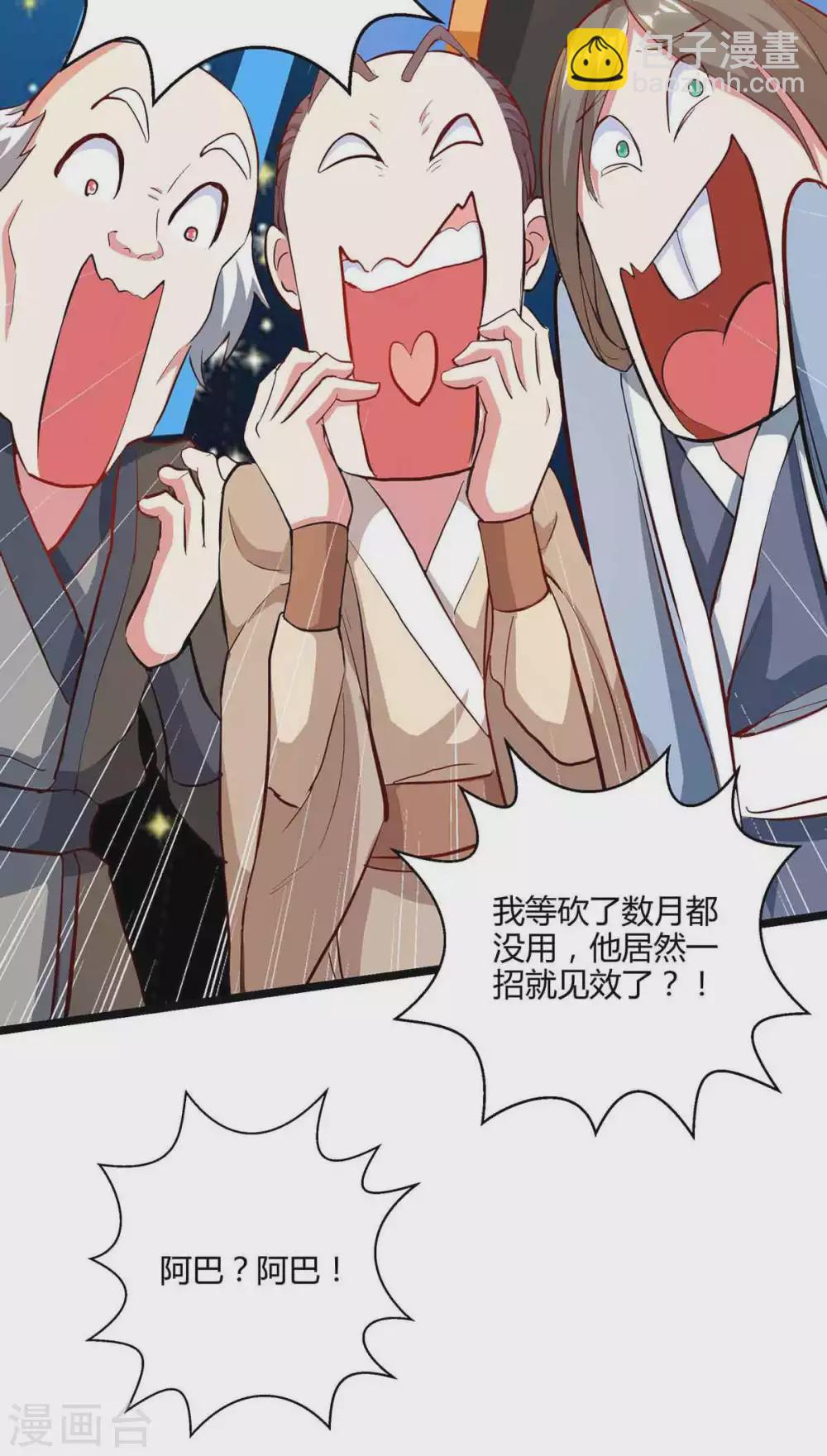 第259话 砍锁链-第260话
