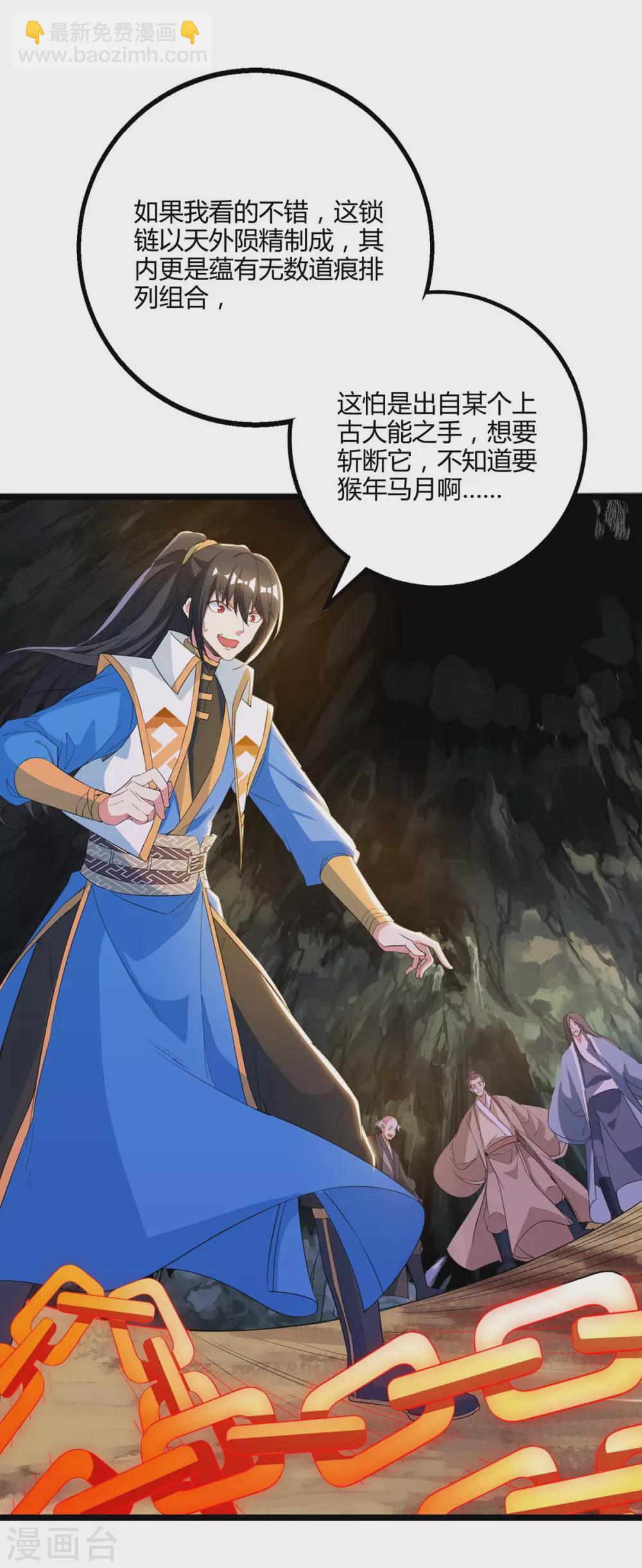 第259话 砍锁链-第260话