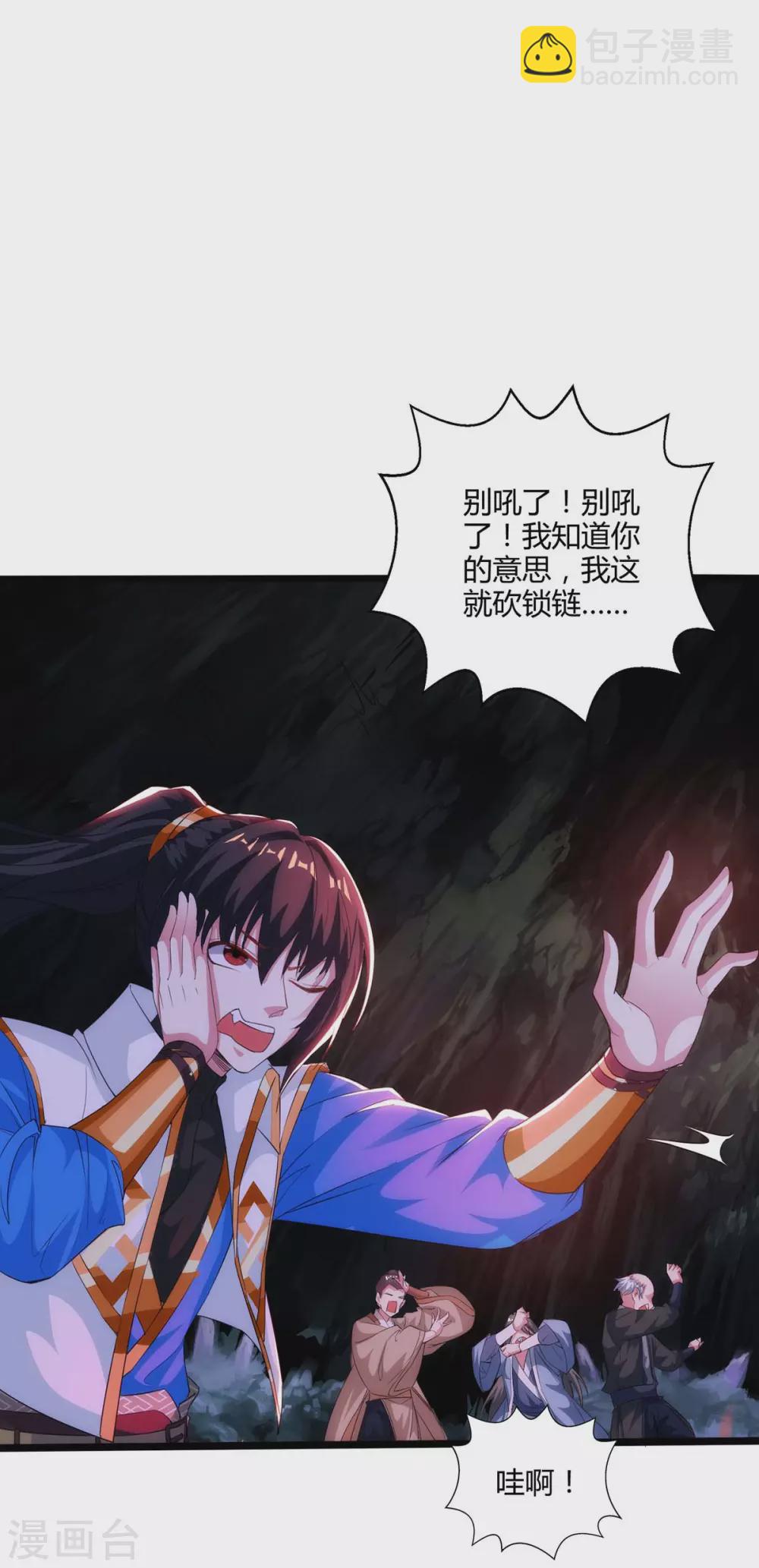 第259话 砍锁链-第260话