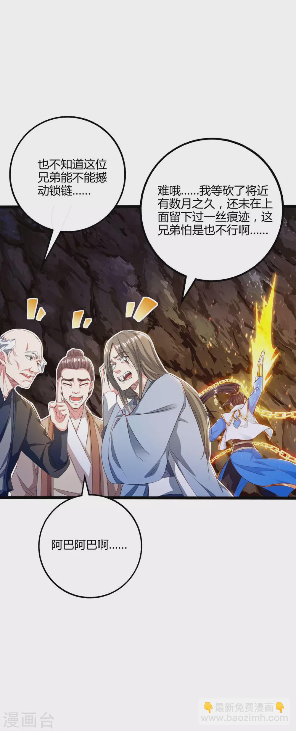 第259话 砍锁链-第260话