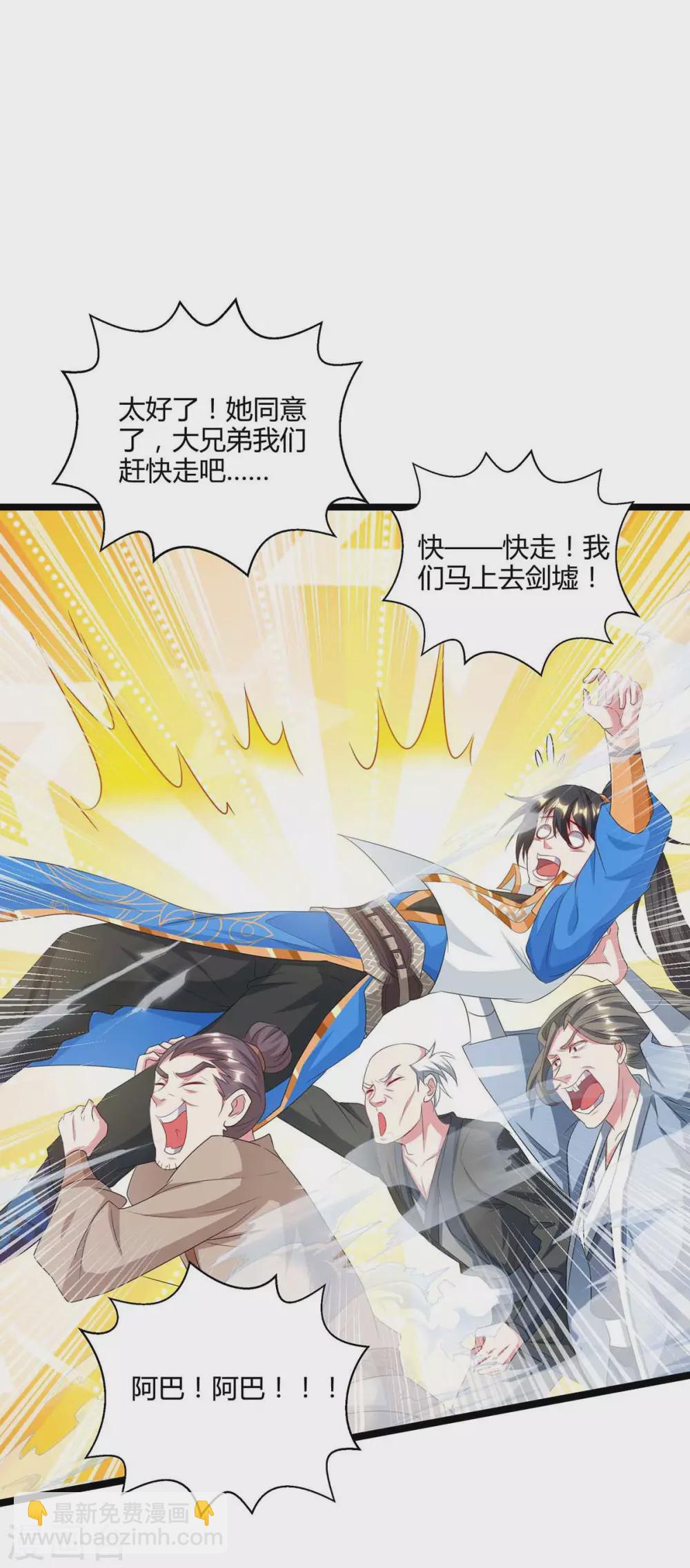 第261话 前往剑墟-第262话
